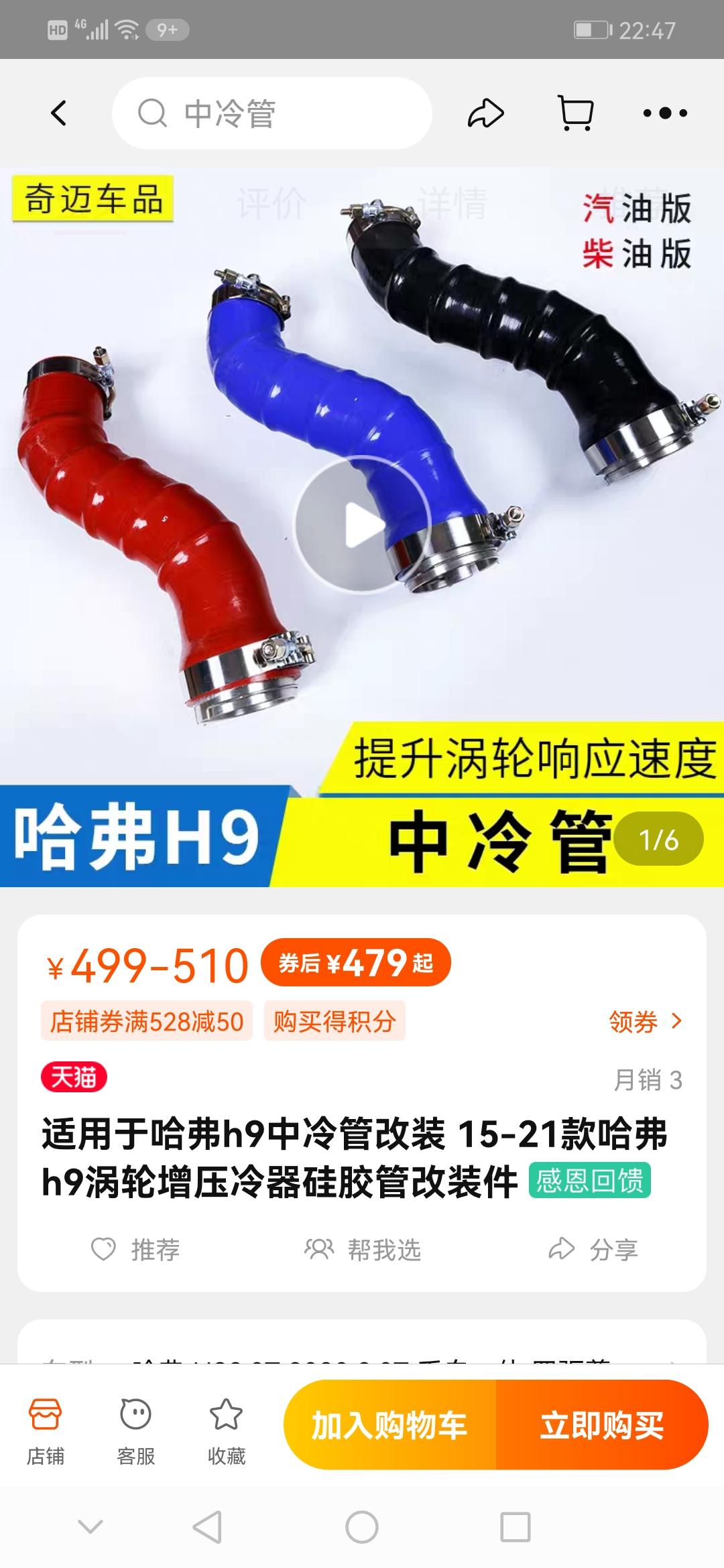 网上很多人说哈弗H9要更换发动机中水管，（附加照片），加速时动力澎湃一些，装车件太软加速时易瘪，不知是真的吗？请教各位亲