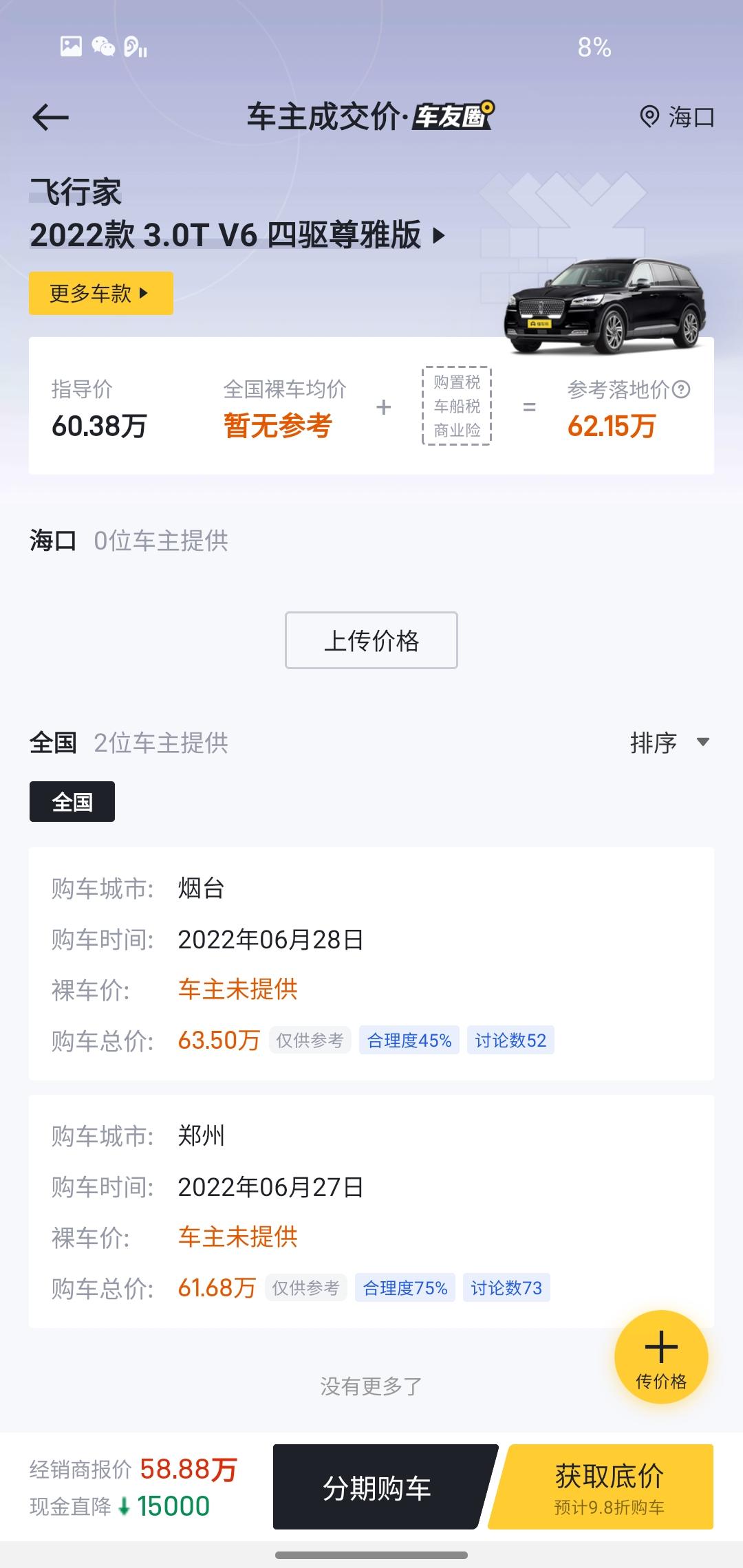 林肯飞行家 尊雅2020款参考落地价67.992021款64.462022款62.15落地价一年比一年便宜，是不是悄悄减