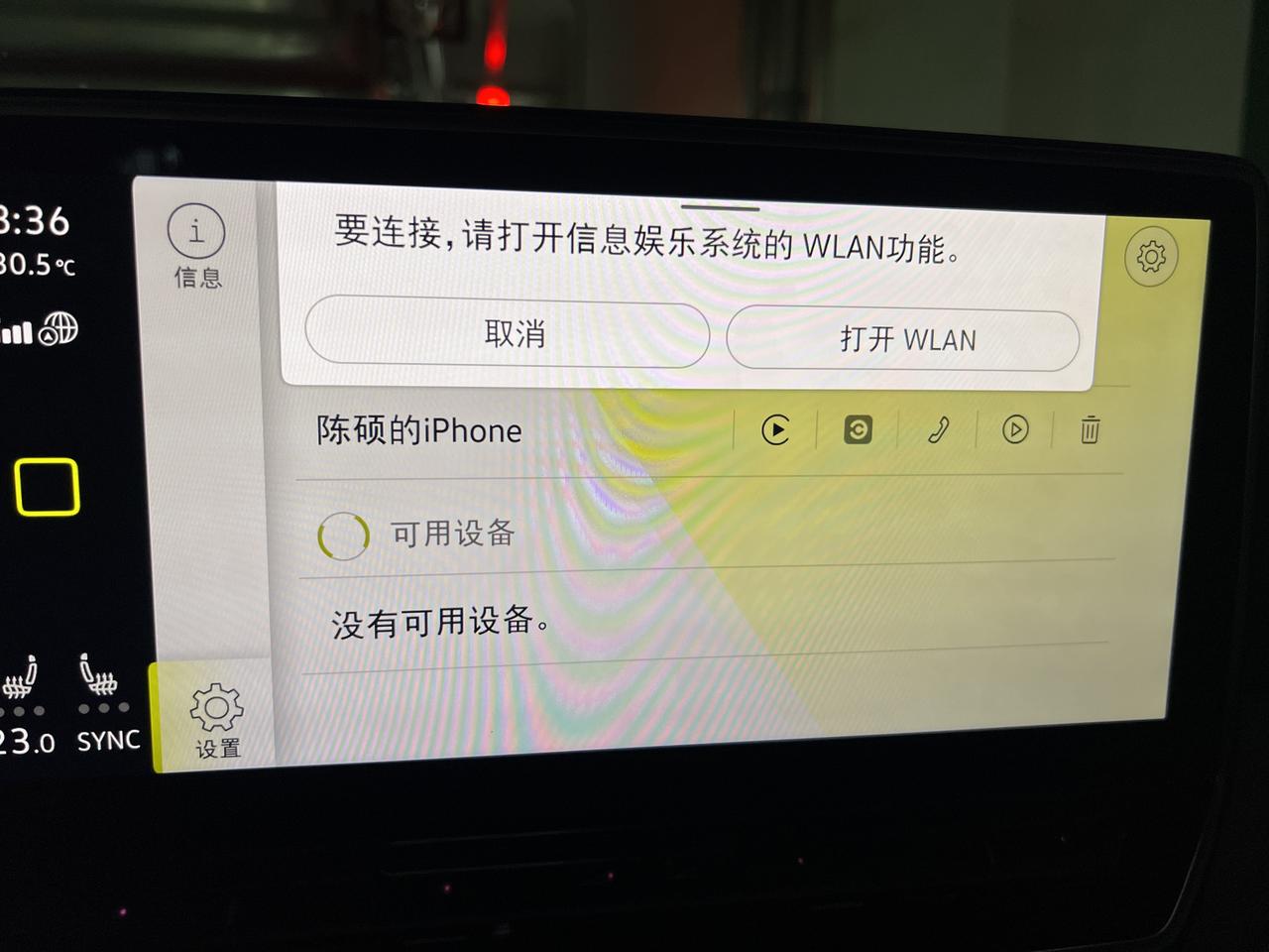大众ID.4 CROZZ 关于无线CarPlay有个疑问想咨询如果想无线carplay必须开wlan吗如果打开WLAN就