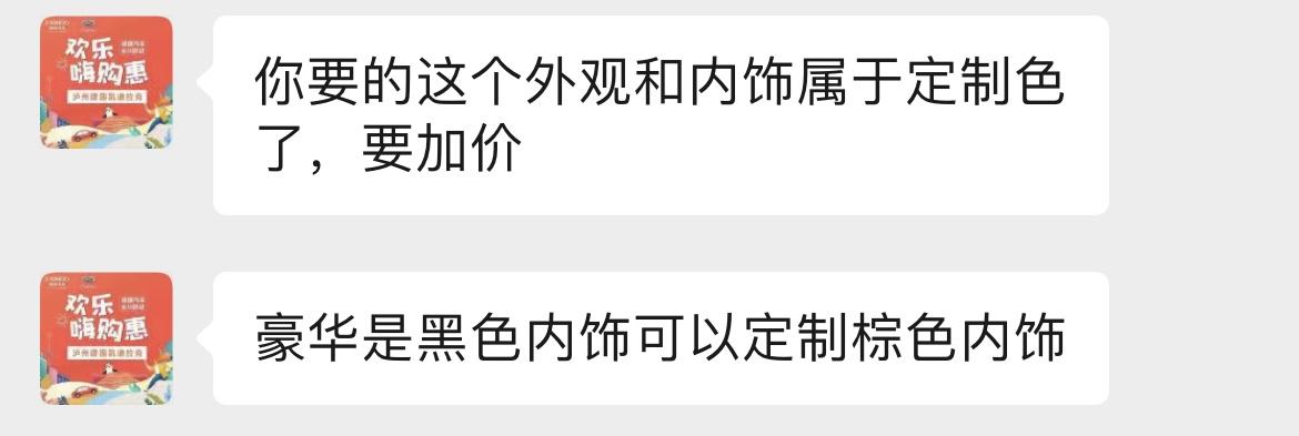凯迪拉克CT4 请问一下CT4水墨灰和桂棕内饰需要加价吗？因为我刚刚跟销售谈价格他说水墨灰外观和棕色内饰要加3k，但我看