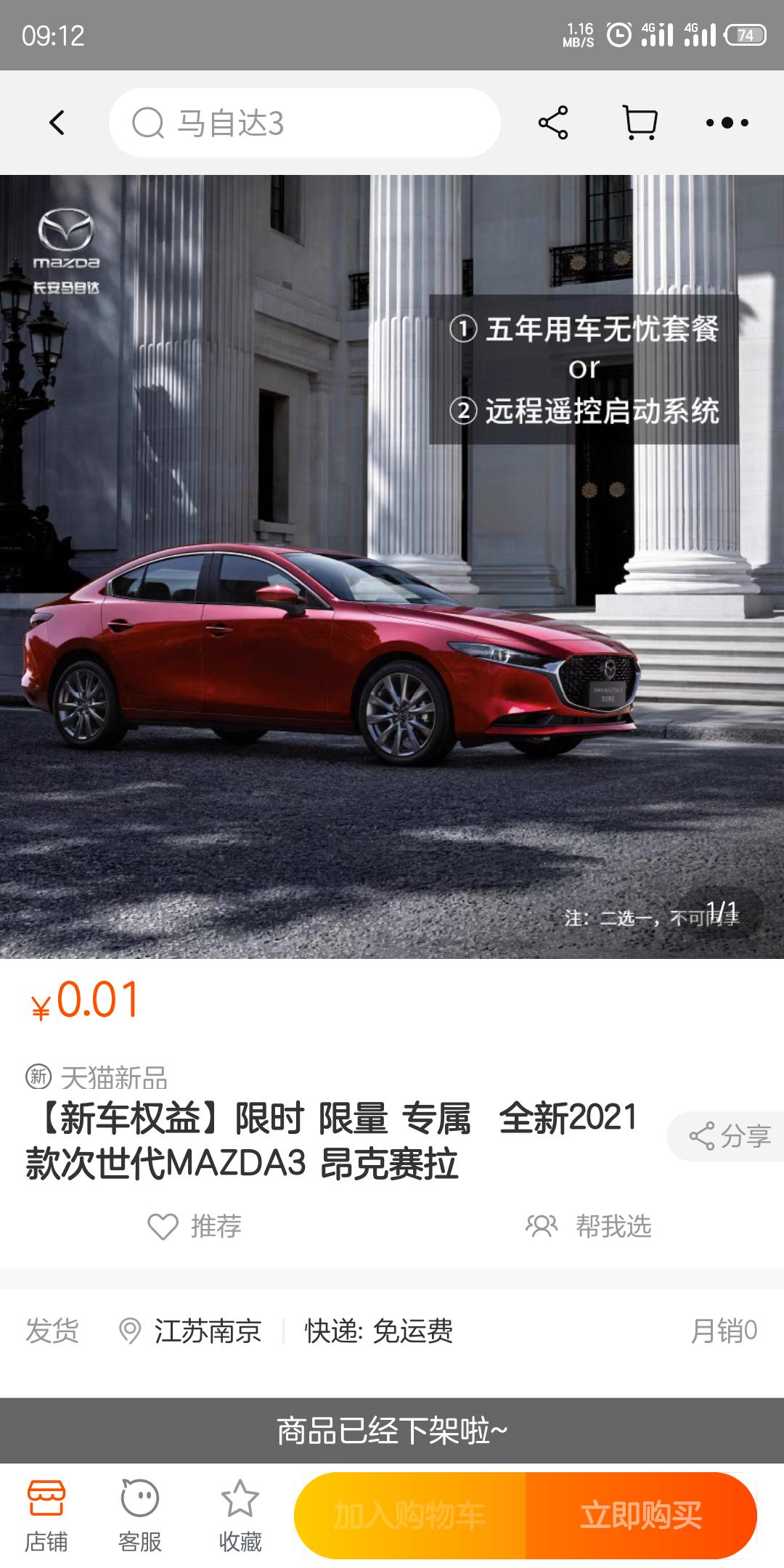 马自达3 昂克赛拉 你们的云控（远程遥控启动系统）装好了吗？我的提成一个半月了还没有消息