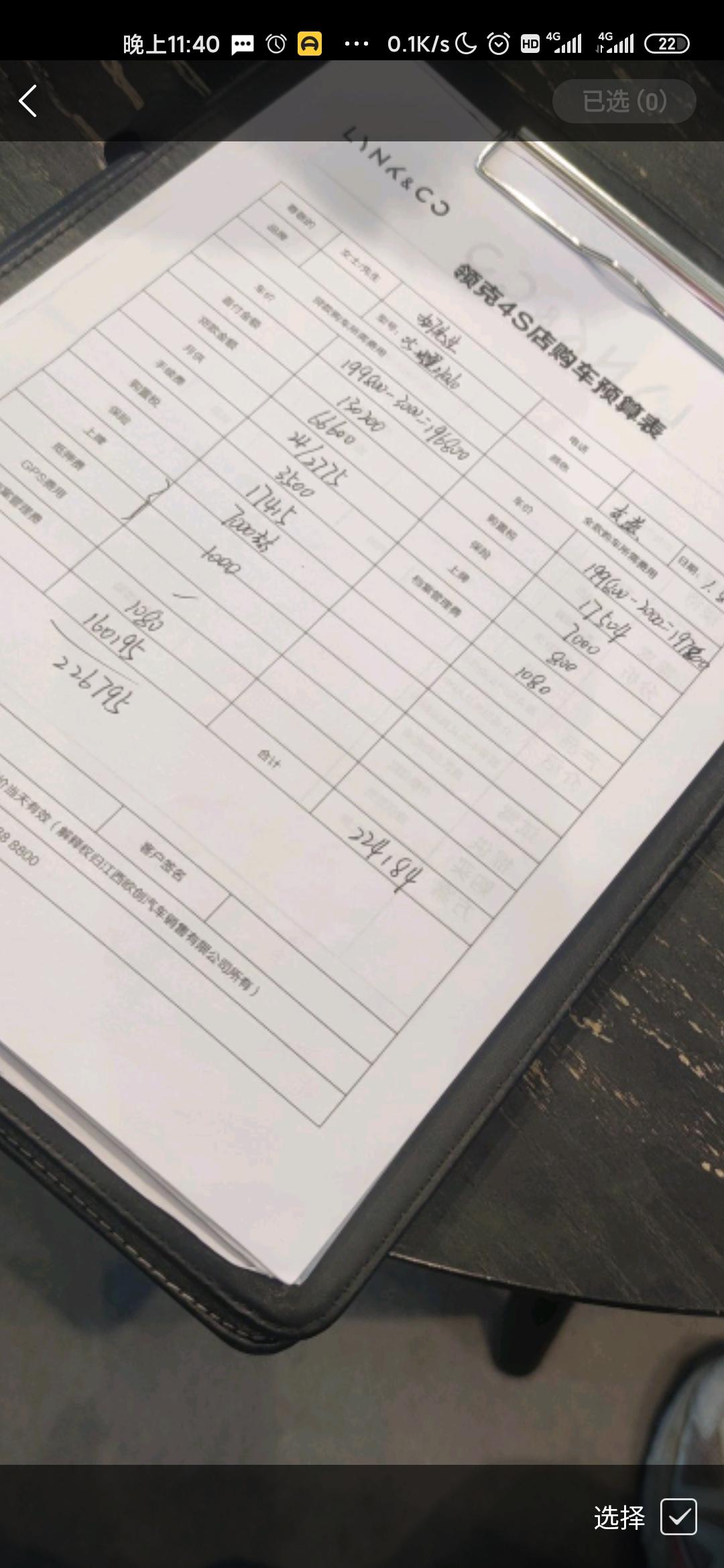 最近想提领克05两驱顶配  这是销售给的报价单，小白什么都不懂，希望各位指点一二，需要注意什么，价格哪里可以继续降