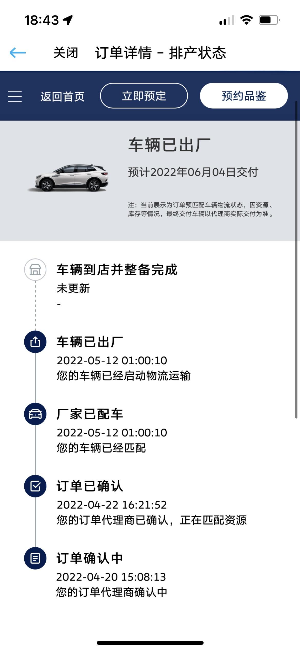 大众ID.4 CROZZ 还有多久才能提车啊？4月9号就下定了，等的我想退车了。