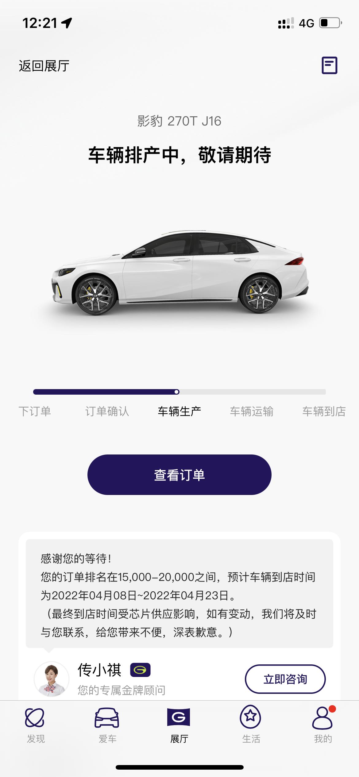 广汽传祺影豹 怎么催 能快一点到车