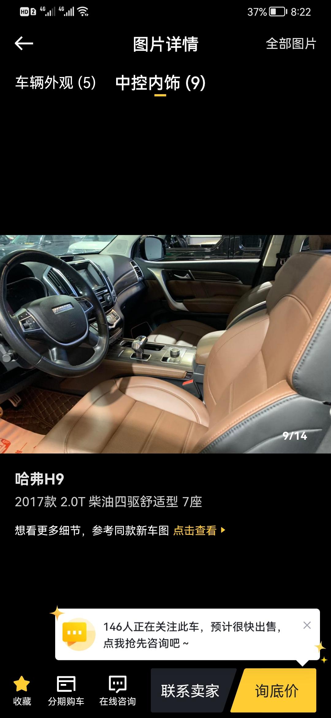 哈弗H9 哪位大佬卖车H9，2017年以上的，15万以下都行，事故也行，带魂也行，主要弟弟太喜欢大九，可惜钱包不足，汽油