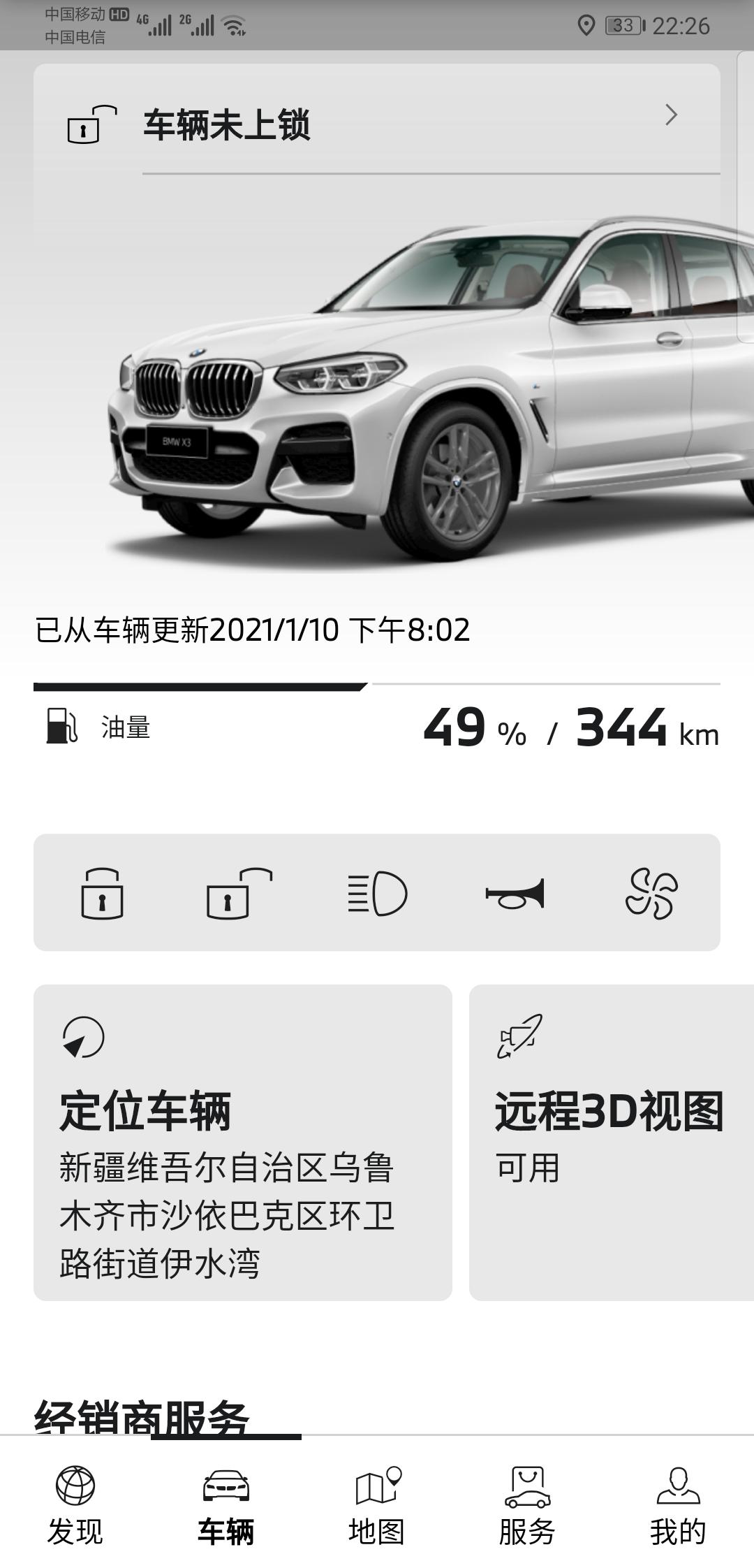 宝马X3 手机APP我的宝马  怎么控制不了 锁车 灯光…   是不是要激活撒的？远程3D功能也开不了，装了360的  