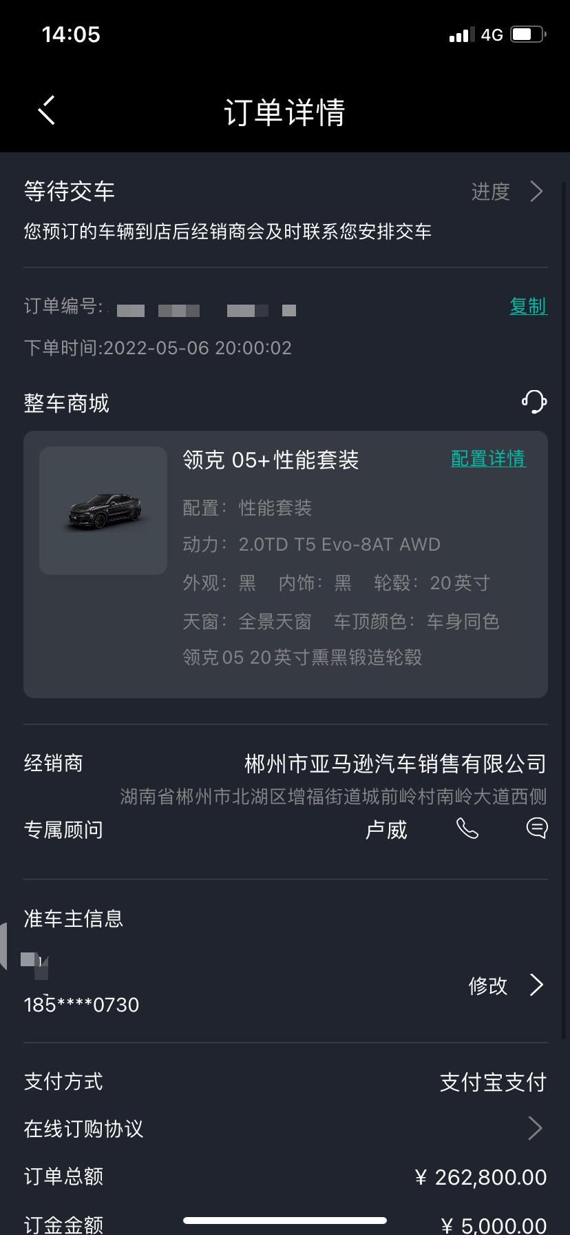 领克05 05➕性能套装版是不是价格就如官网262800?4s店说不参与任何活动，包括置换补贴还有厂家的优惠卷都不能用。