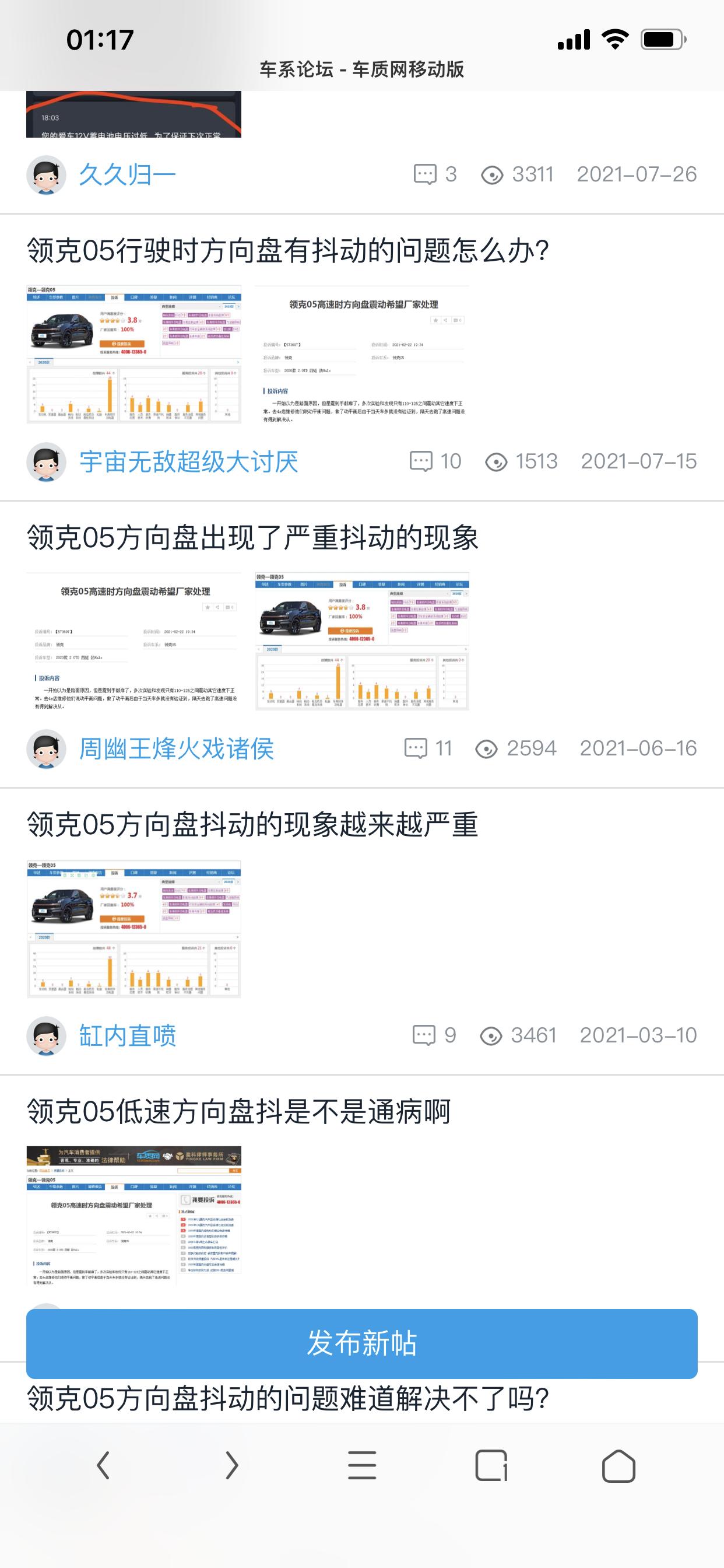 想买领克05，就去看看车质网评价，怎么这么多投诉方向盘抖动的呀？是车黑吗各位？