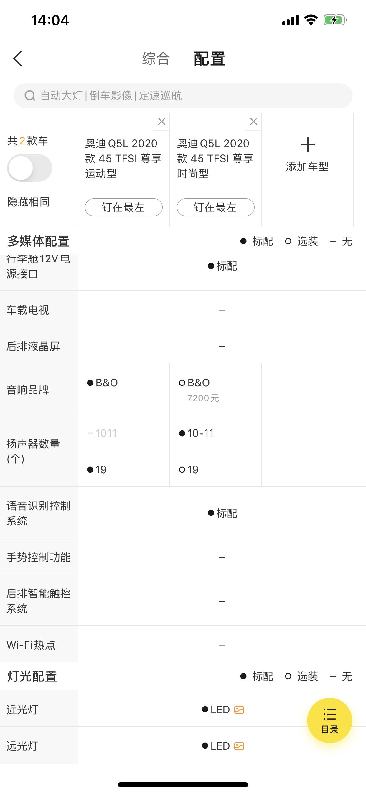 奥迪Q5L 关于bo音响跟20寸轮毂提问，我买的是45时尚型，原厂选装就有bo音响跟20寸轮毂，原车喇叭是11个，我这车