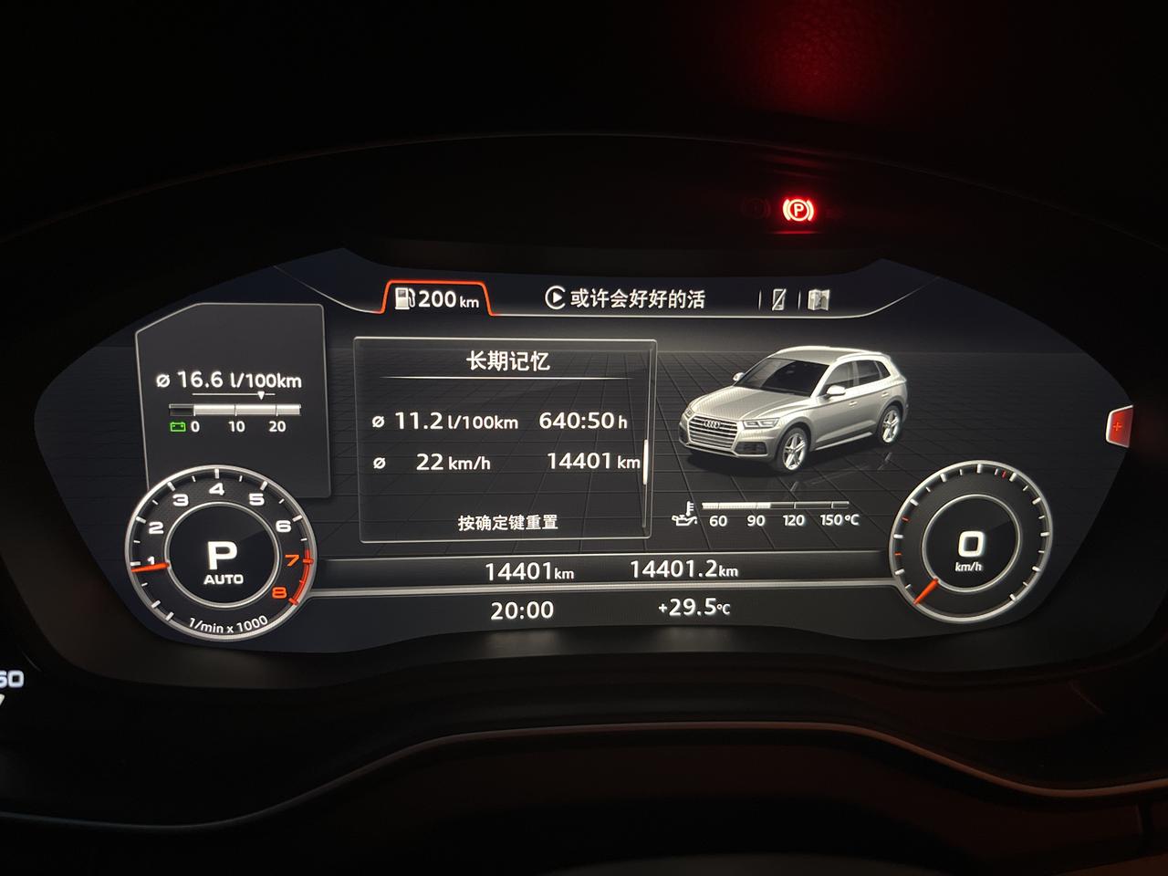 奥迪Q5L 西安市区，这个油耗感觉有点高啊