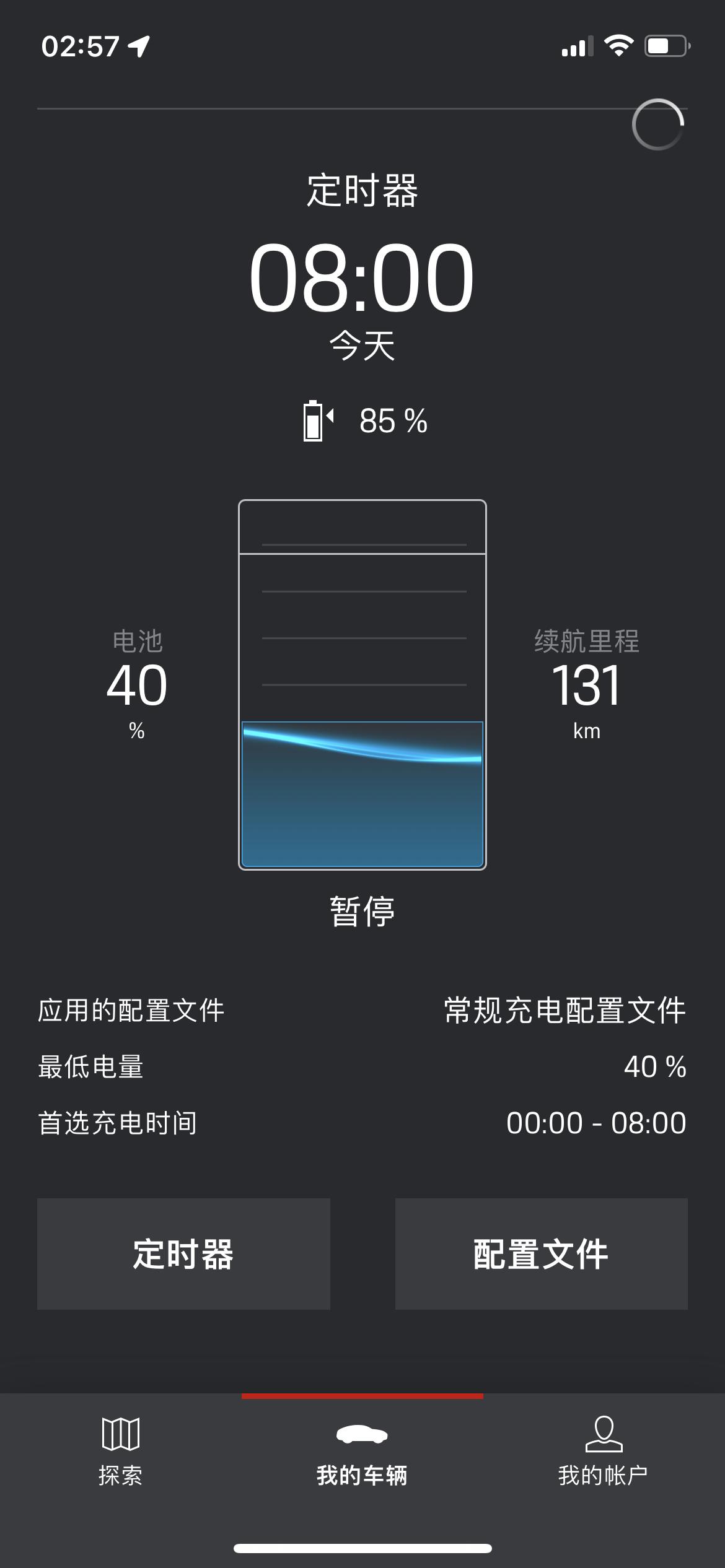 不懂就问，Taycan充电设置为什么我匹配了充电的设置文件，但还是无法充电呢？是我的设置有问题吗？app是连接顺畅的，我