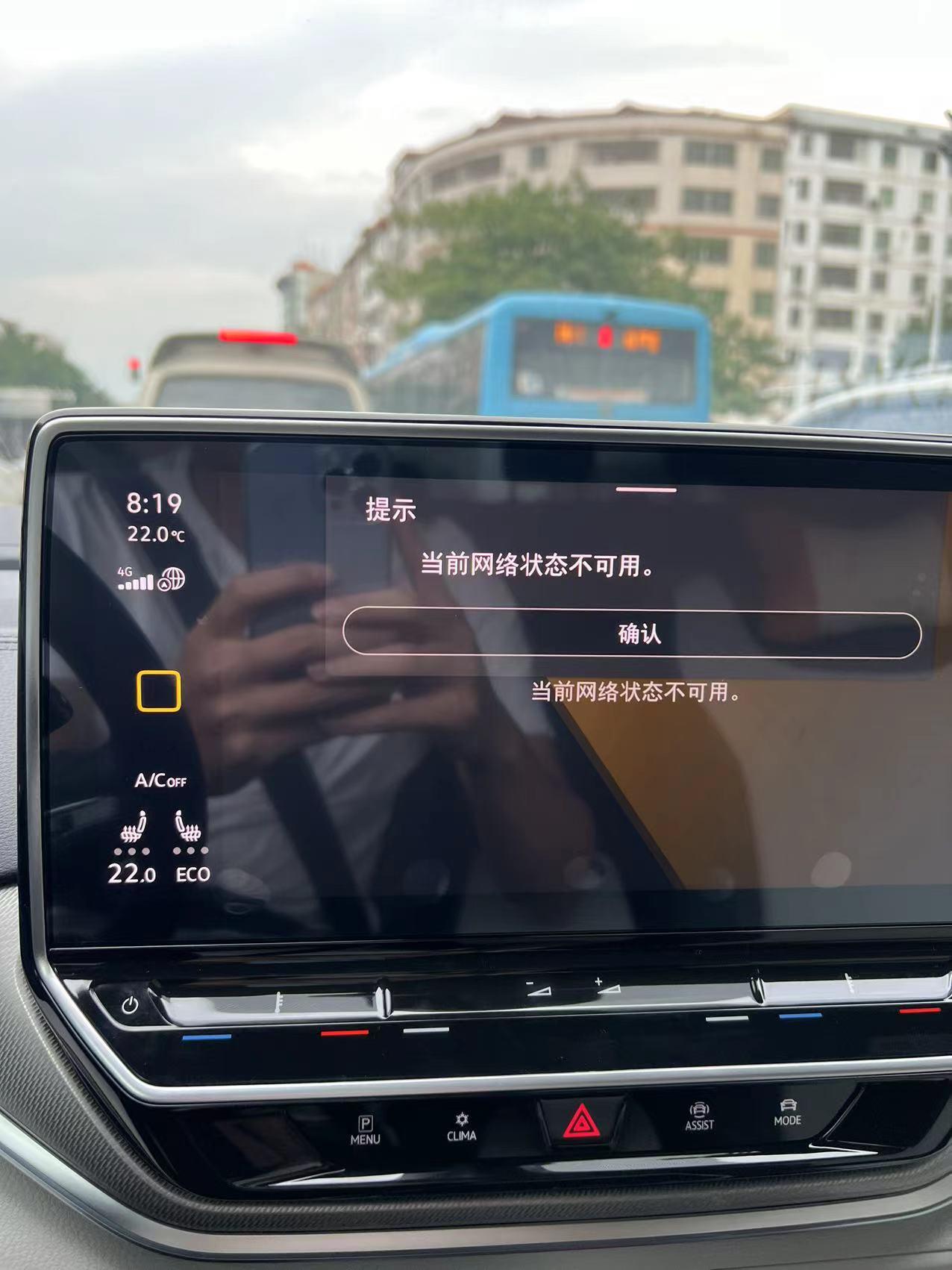 大众ID.4 CROZZ 网络是这个标志，但是应用商店、导航都是没网，怎么办？