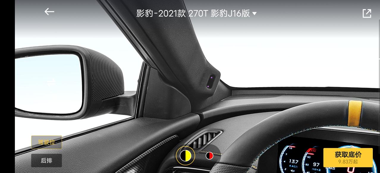 影豹A柱和内后视镜上的摄像头可以屏蔽掉吗，对着人老感觉没安全感