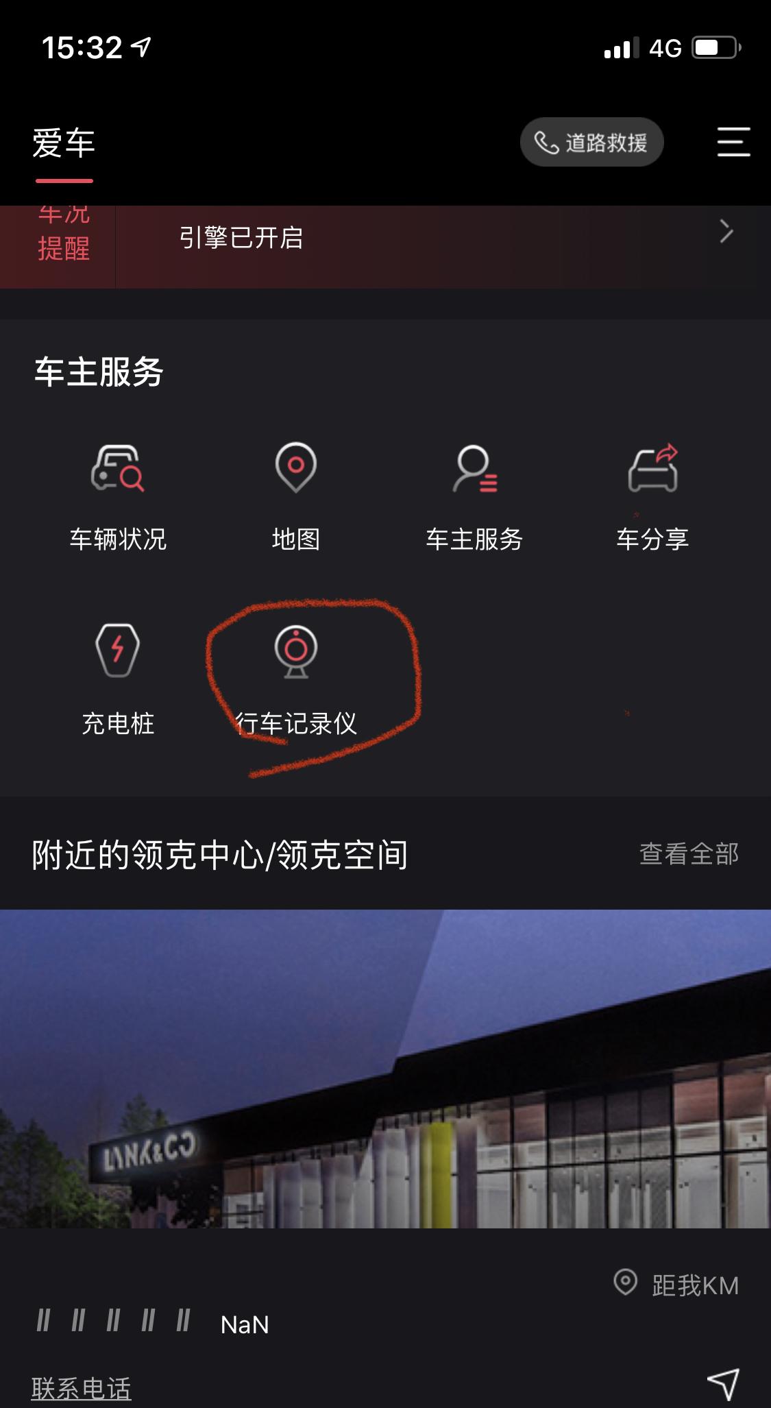 领克05 05劲H行车记录仪能不能跟手机连接 手机领克APP上面的行车记录仪怎么用 就是摆设吗
