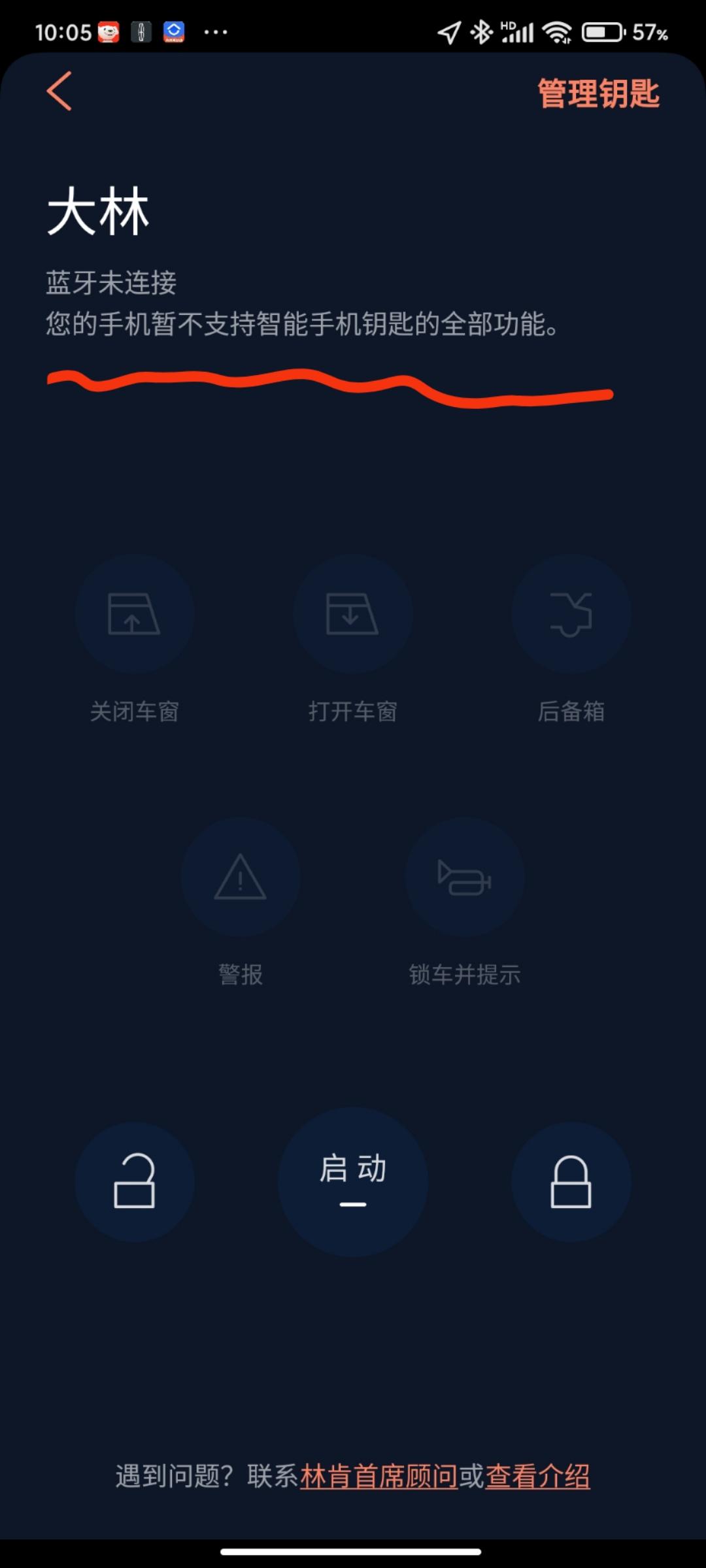 林肯飞行家 各位行政及以上的车友，手机钥匙可否无钥匙进入？看APP介绍是可以的，是不是我手机的原因？你们有红线这句话吗？