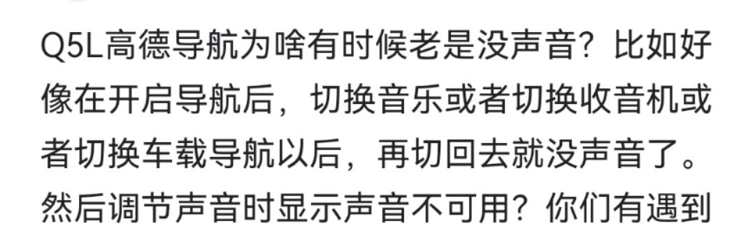 奥迪Q5L 请问同样的问题怎么解决啊