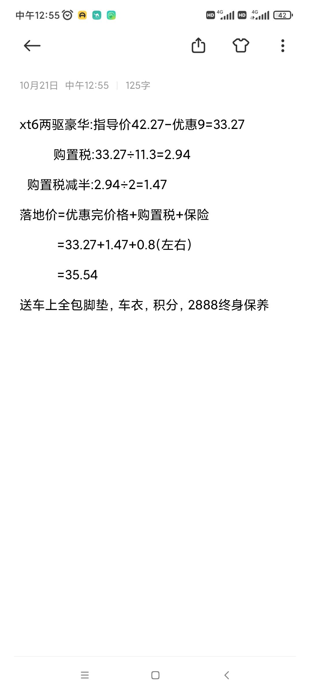 凯迪拉克XT6 大佬们，准备这么去跟4s店砍价，你们看行不