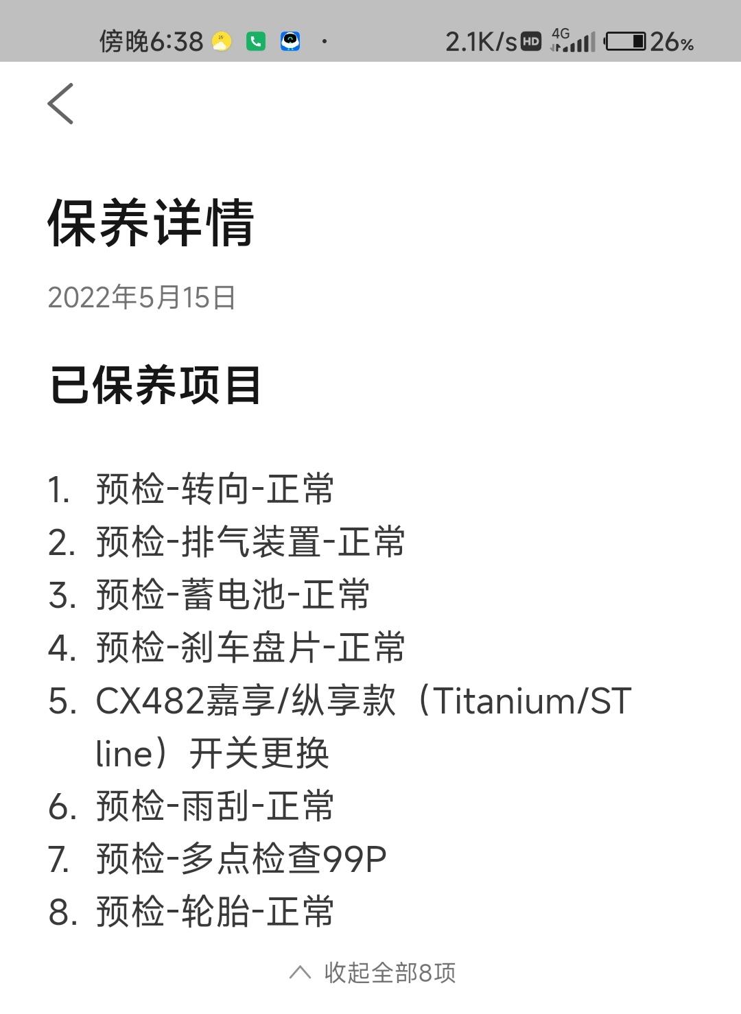 福特锐际 请问cx482是什么零件