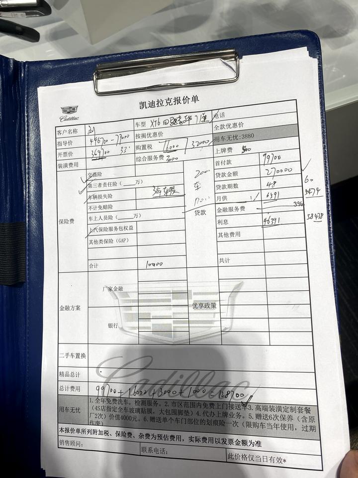 凯迪拉克XT6 朋友们，这个报价咋样？有没有大佬过来指点我一下
