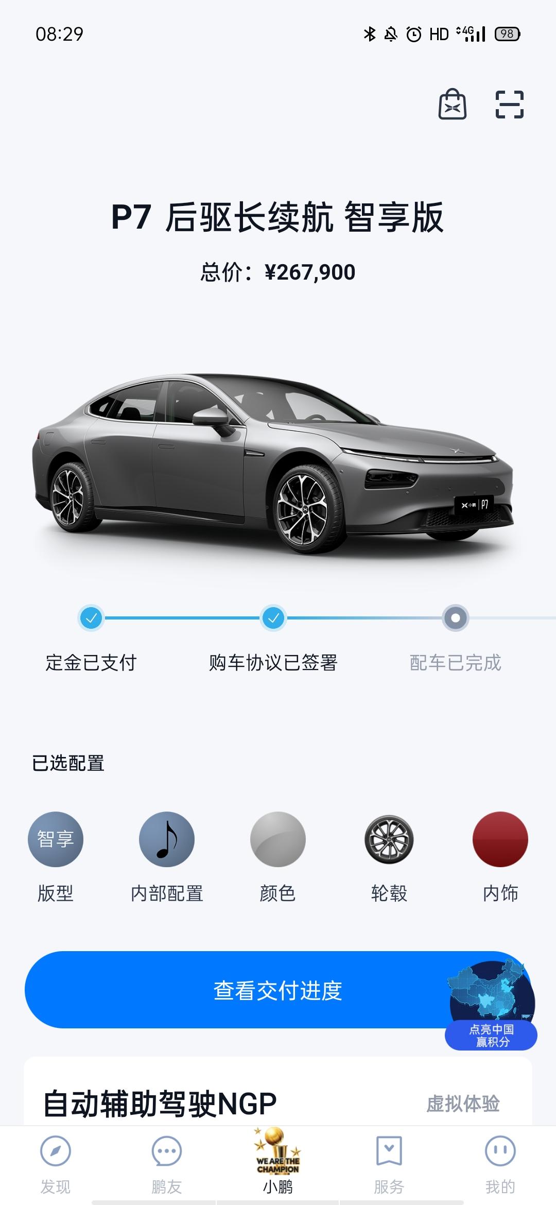 小鹏小鹏P7 6月14号下定 16号签的合同  今天第18天还在配车中~     期待佩琪到来