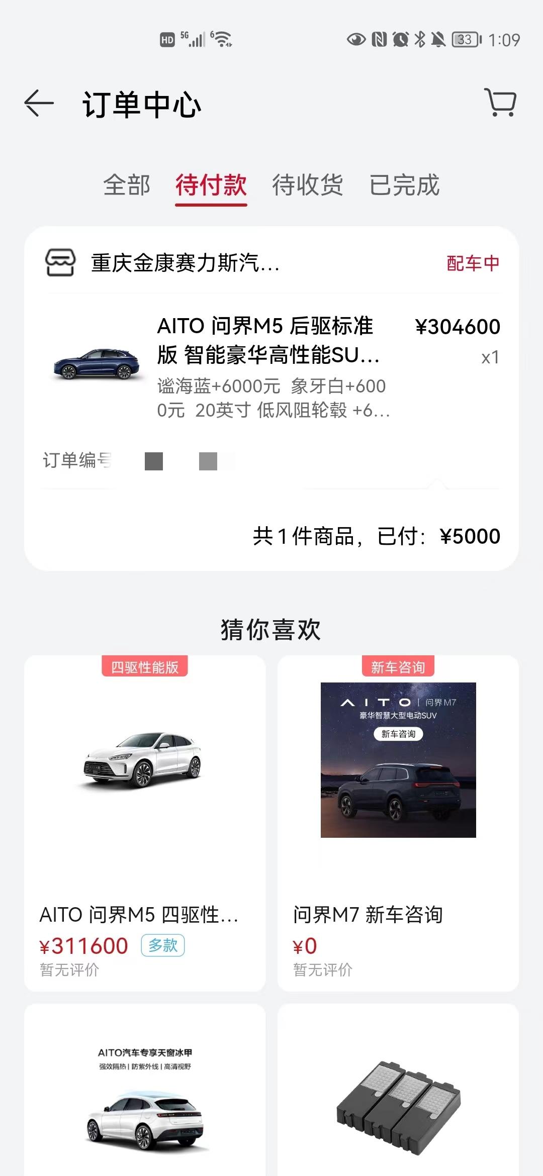 AITO问界M5 有深圳的车友群吗，求拉，聊一下补贴咋申请啊