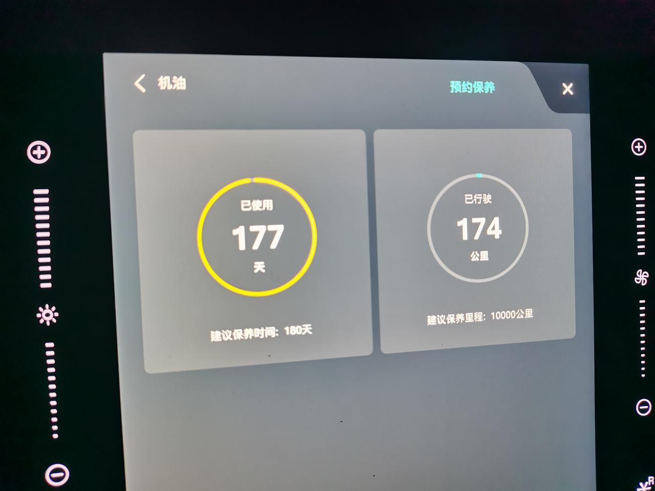 荣威RX5 今天去做的保养，车机上怎么还是显示临近保养呢？