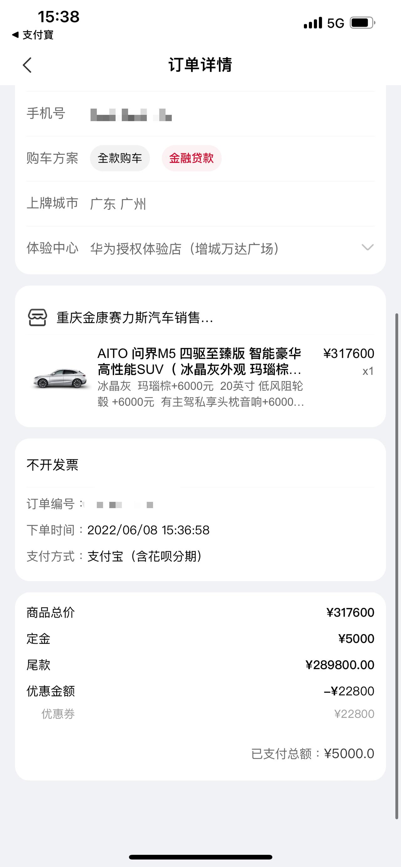 AITO问界M5 广州下定 中山提车（为了补贴）我就想问问 我这个贷款费用是不是有点高了