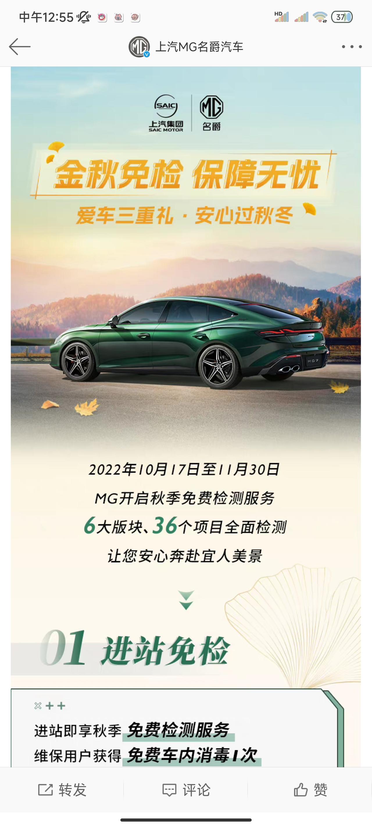 名爵MG 7 刚刚看了一下官方微博 这张配图是不是意思着七能赶上这次免检?