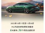 名爵MG 7 刚刚看了一下官方微博 这张配图是不是意思着七能赶上这次免检?