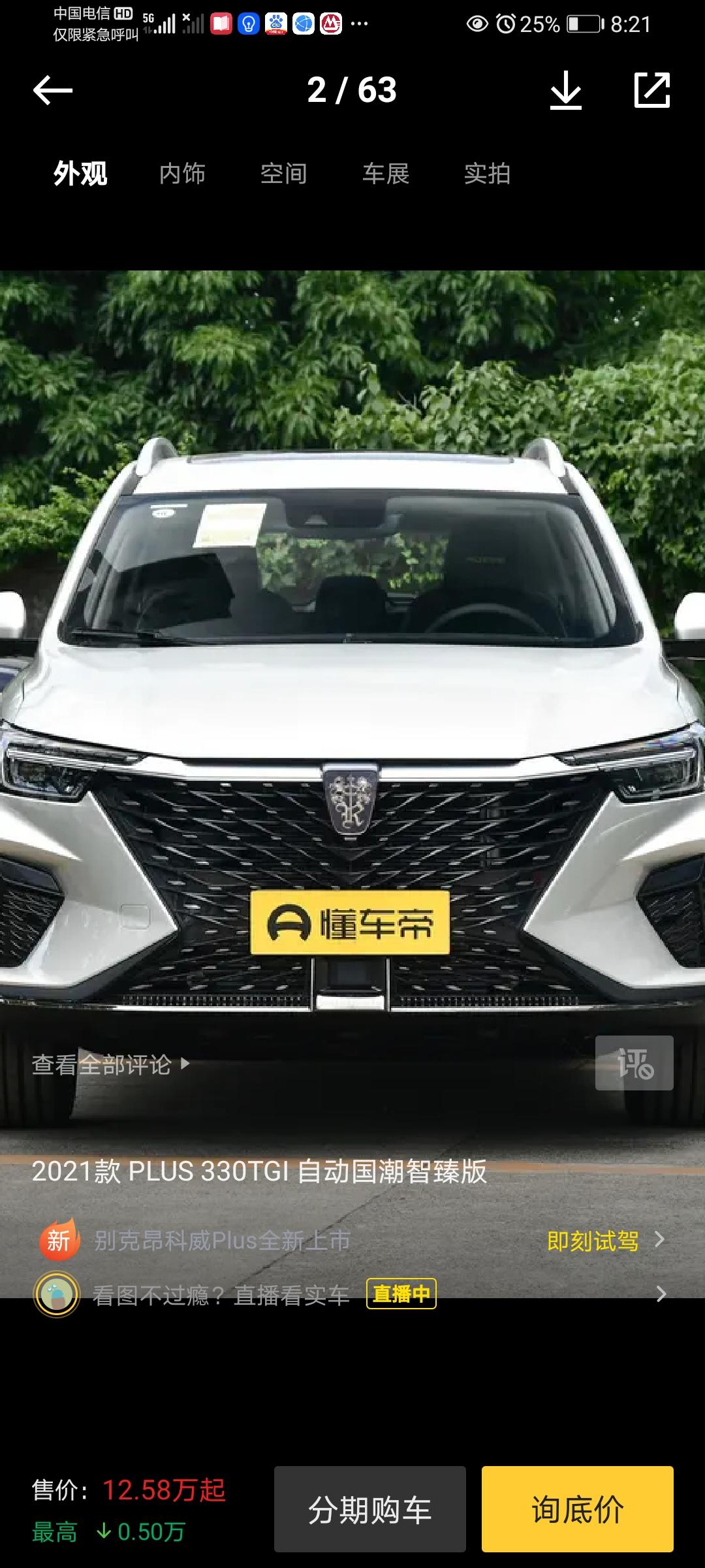荣威RX5 2021 PLUS 330TGI 自动国潮智臻版多少能落地？