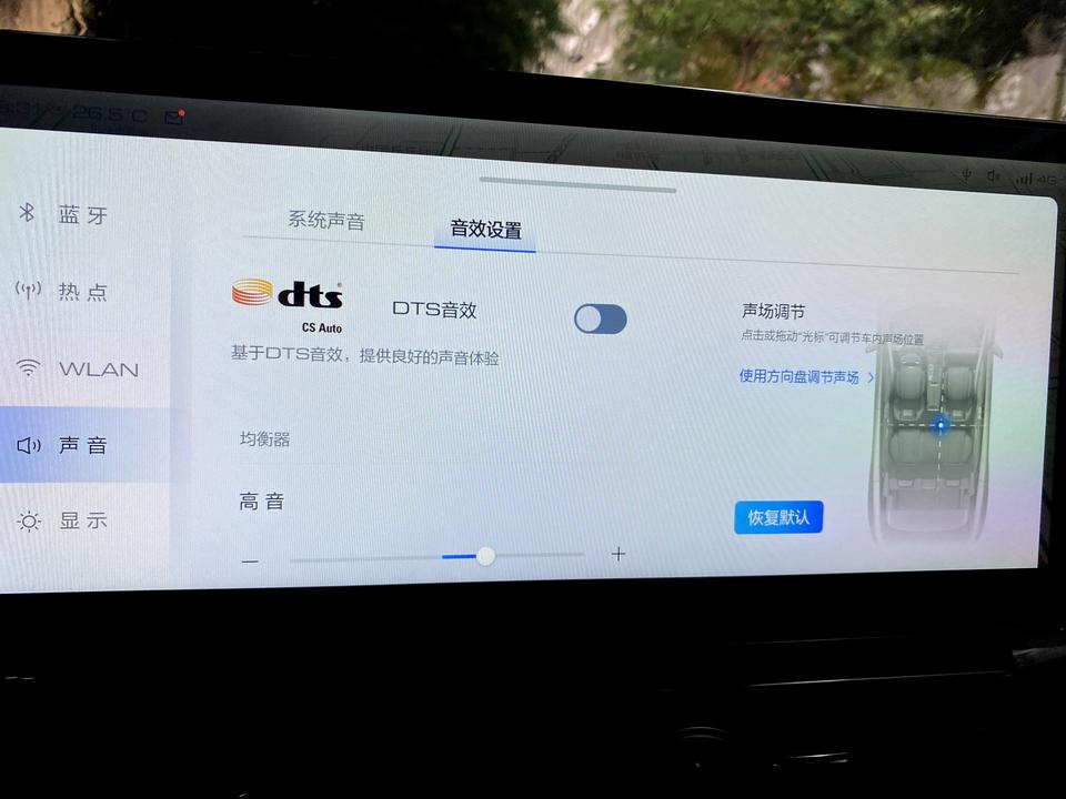 关于哈弗H6S音效设置问题我买的是智跑版 貌似智跑的不是燕飞牌子的，就普通牌，有人说音效高低中音设置一下效果也会差不多，