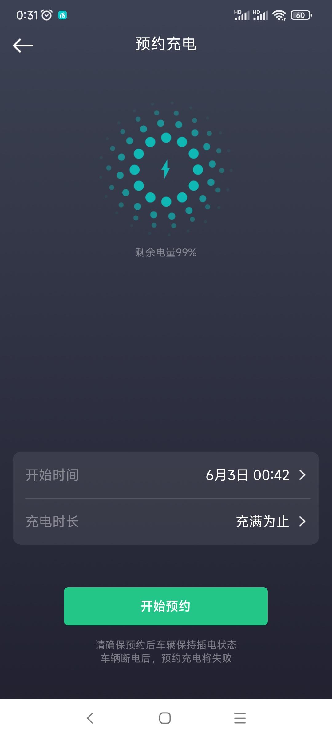 几何几何A 怎么实现预约充电啊？我的充电桩是“联桩”的，app下载了，只能蓝牙启动充电，那就需要我站在充电桩前操作了。几