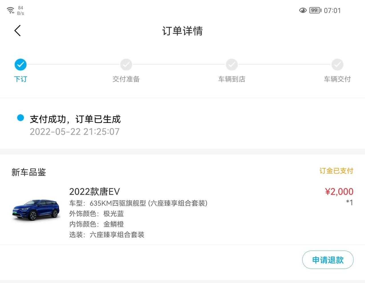 比亚迪唐EV 我是在四儿子店一周前交的定金，销售昨天也没有和我提及在app上订车。直到晚上我问他才说忘了，说只有在app