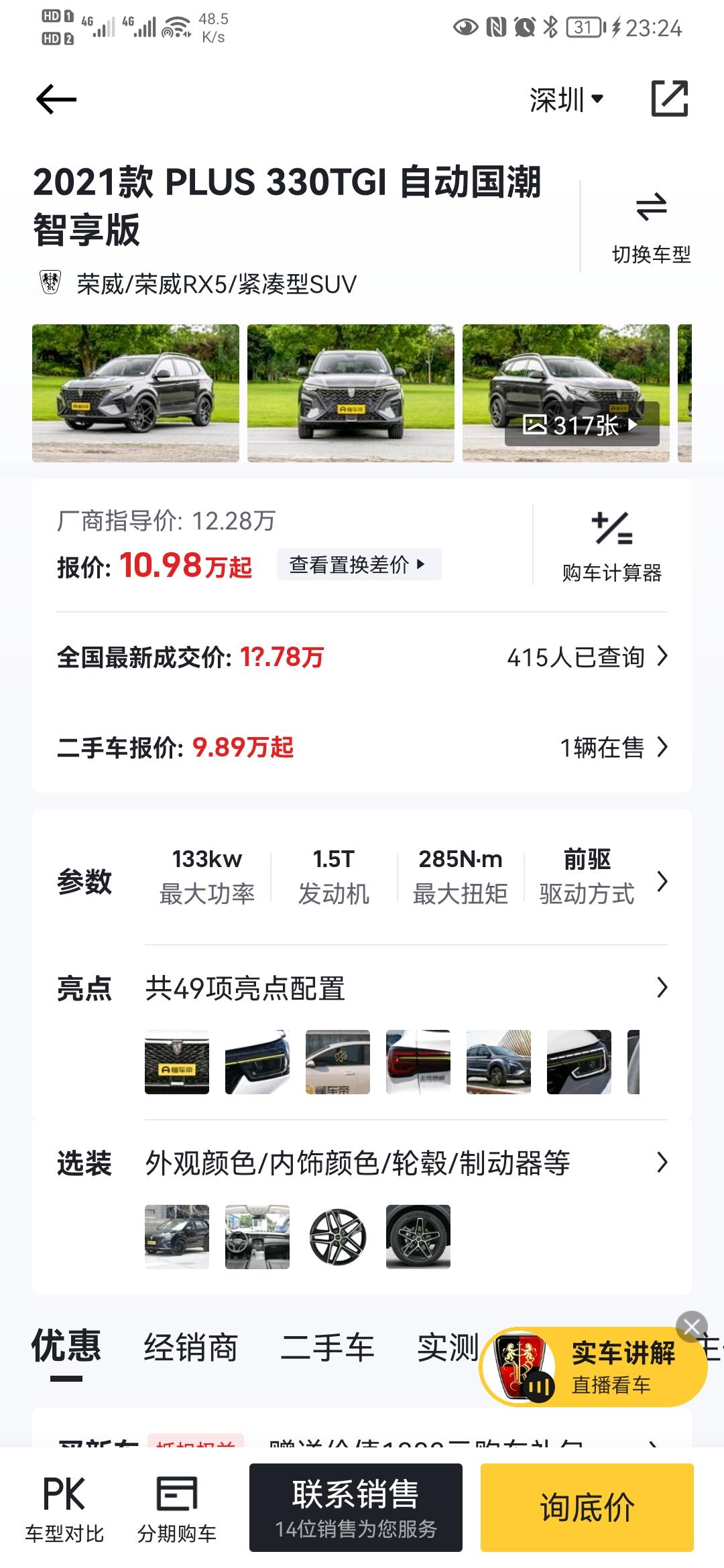 荣威RX5 21款RX5  智享深圳多少能落地。