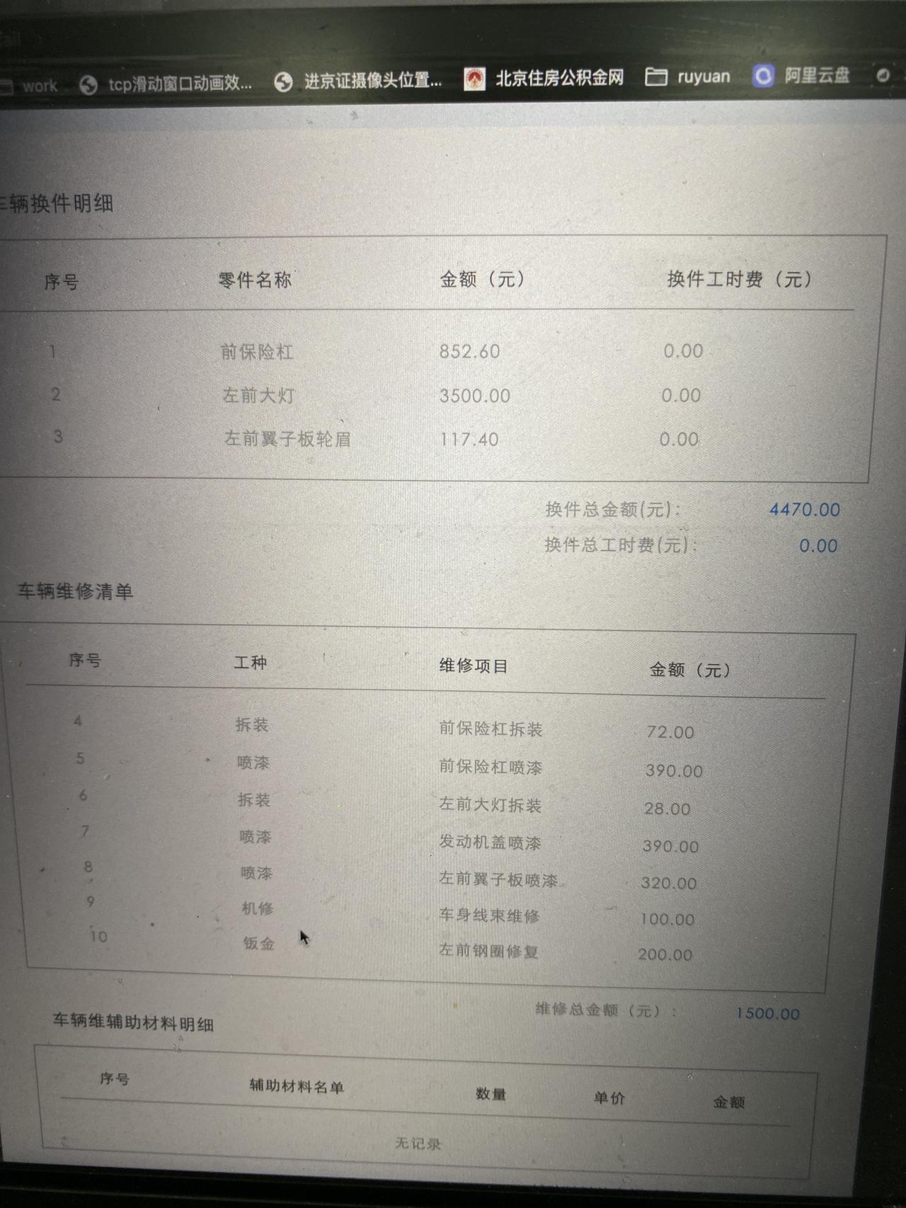 福特锐际 同志们，出险遇到过度维修可以有什么渠道投诉或者处理嘛？前几天不小心把左后视镜撞烂了，联系保险公司，保险公司找了