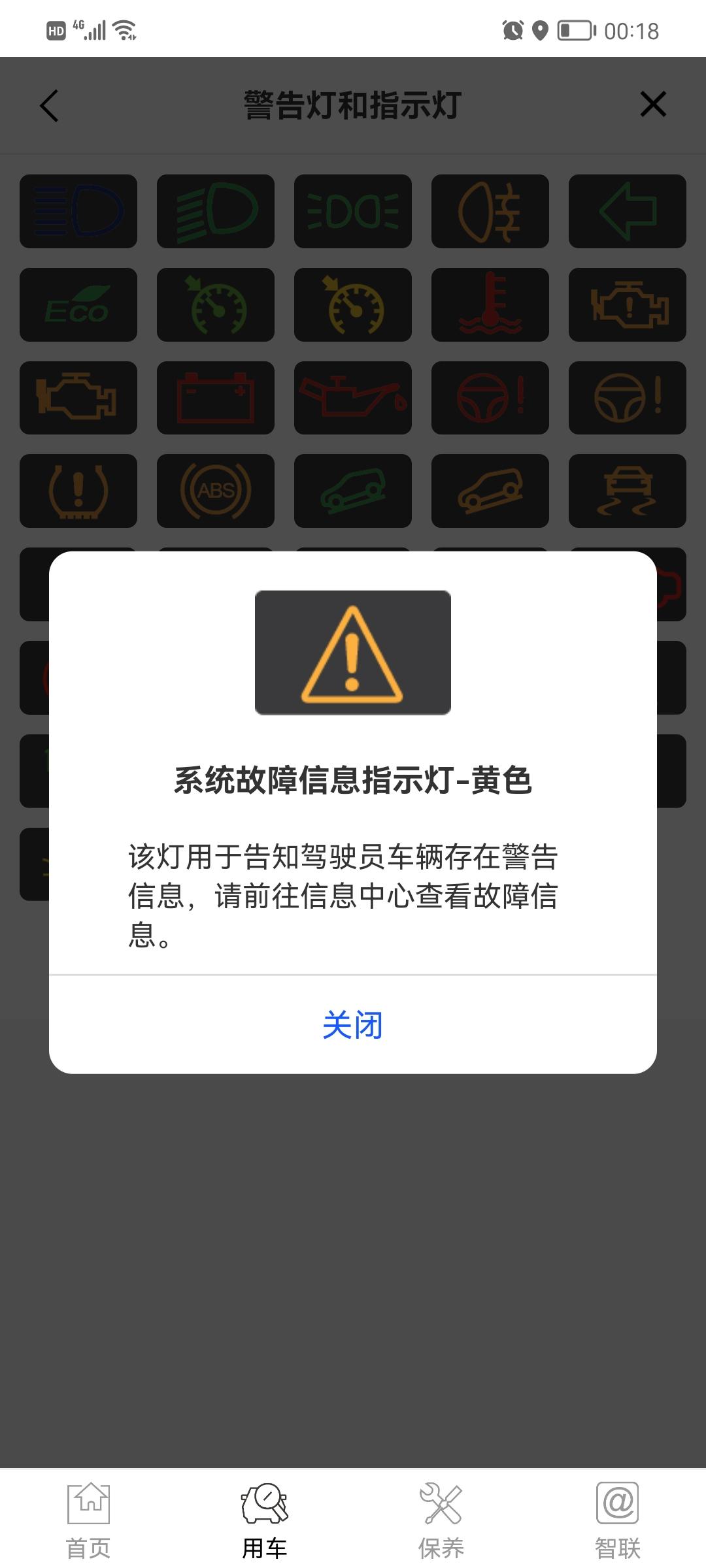 荣威RX5 车子一停就出现这个指示灯，一开起来就没有了，是什么情况？