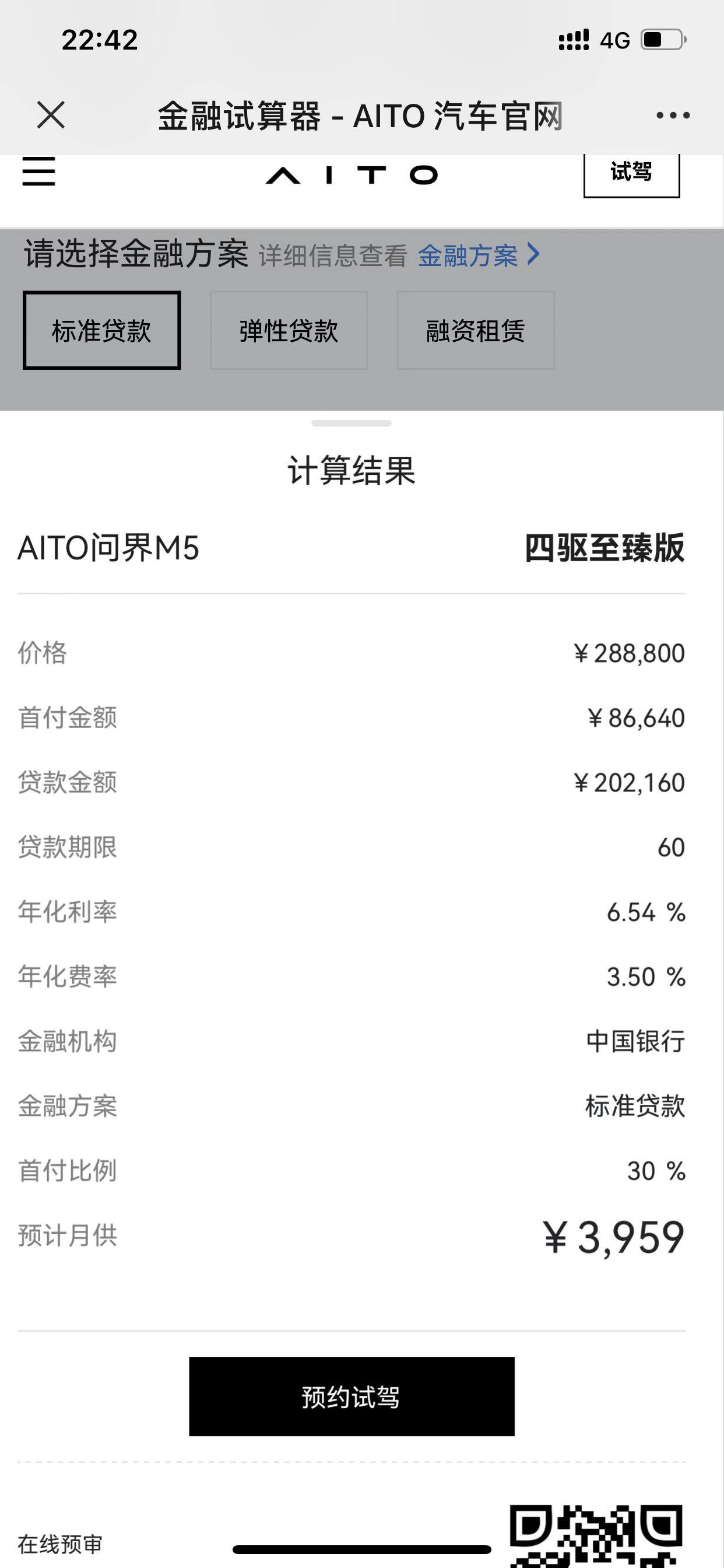 AITO问界M5 有没有广州的小伙伴最近下订的？我刚问销售广州这边送一个2+1选配，然后一个2000元提车礼包，一个10