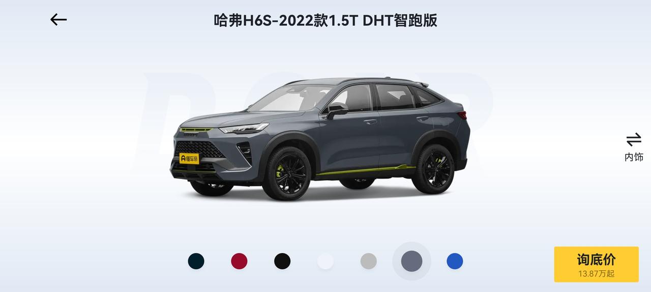 哈弗H6S 除了黑色和蓝色，其他颜色能不能定纯色啊。现在只有撞色的装饰吗？