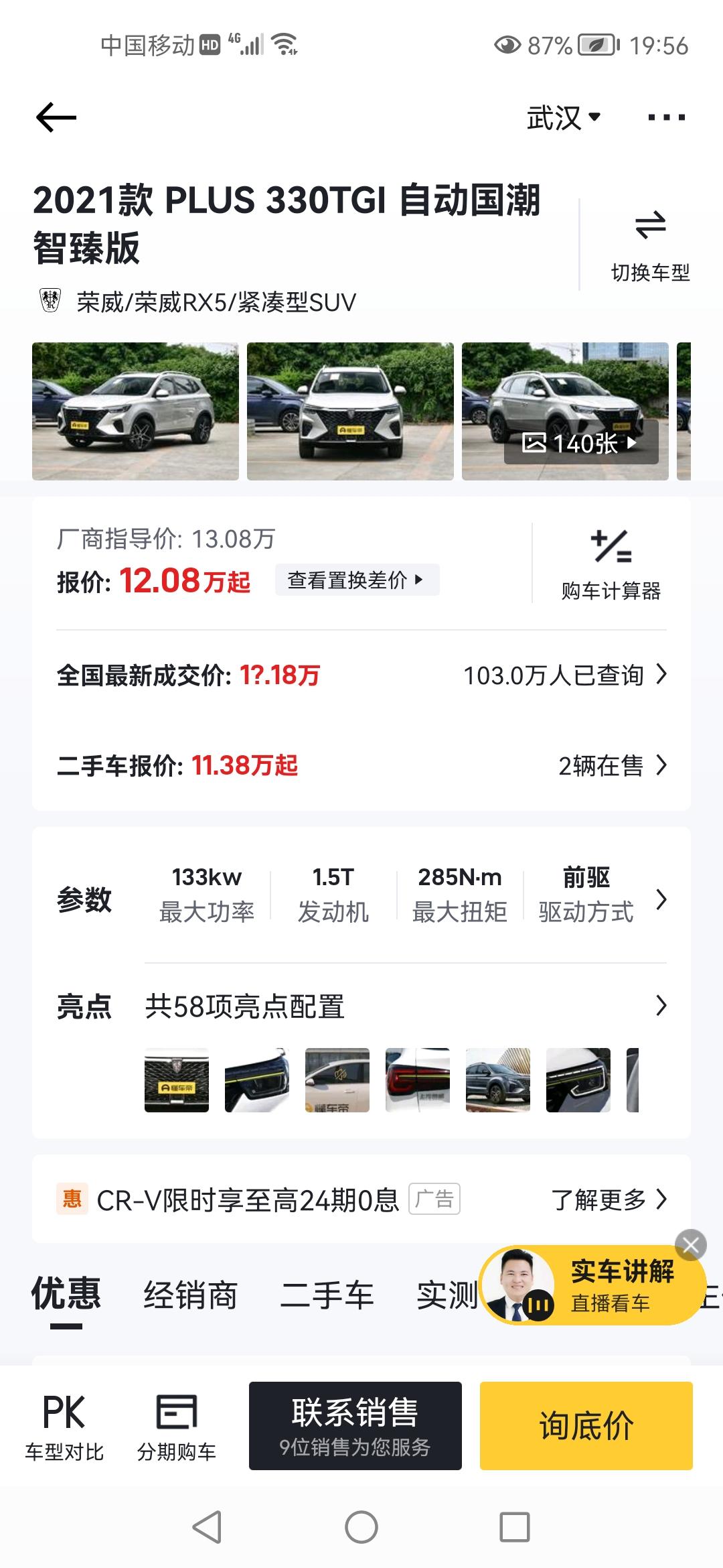 荣威RX5 这个版本的现在什么行情，分期大概多少能落地，12万多能落地吗？