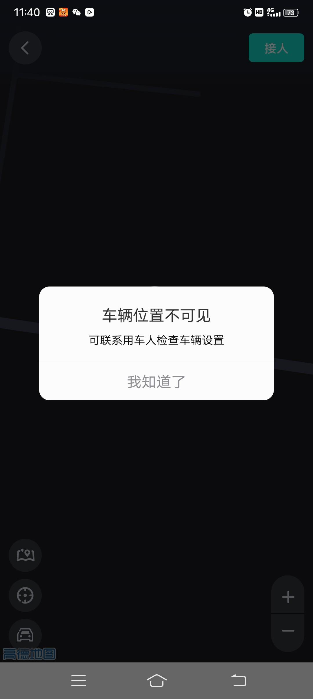 荣威RX5 斑马APP定不了车的位置