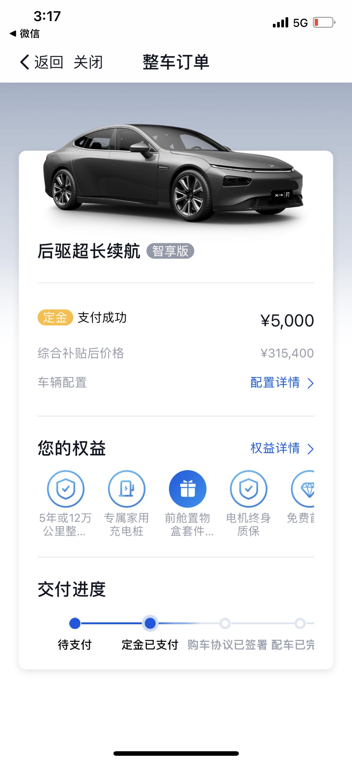 小鹏小鹏P7 1号下定，今天销售拉了一个交付群，大概需要多久能提车呢，大神们超长至享