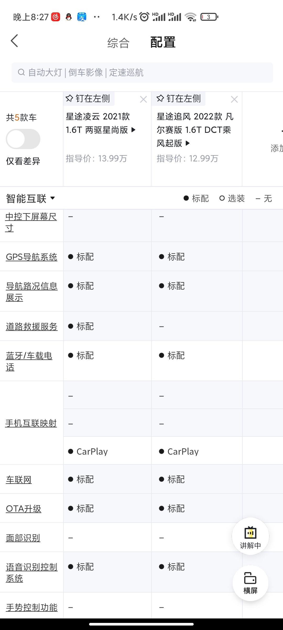 星途追风 凡尔赛乘风起版。不支持car life，只支持car play！还有就是没有道路救援服务。这个car life