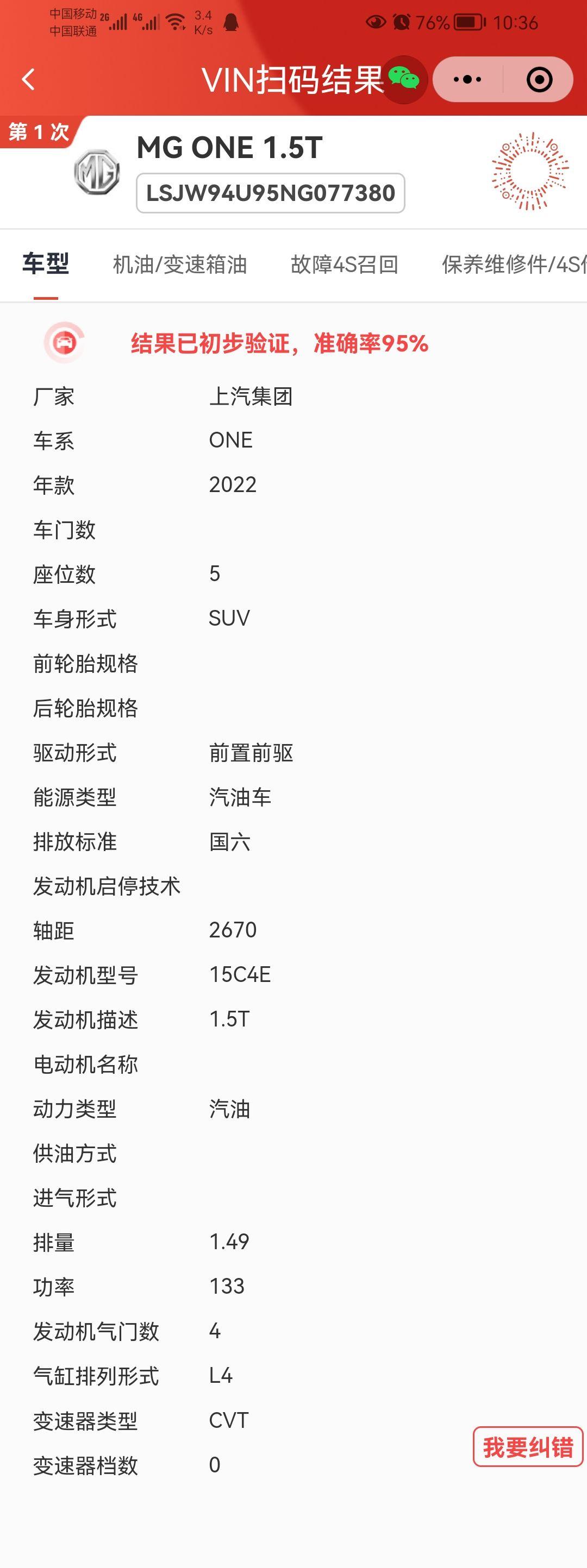荣威RX5三代超感豪华版  查询vin结果显示车品牌是名爵  车系是MG one  感觉不太对  有大佬能说说怎么回事吗