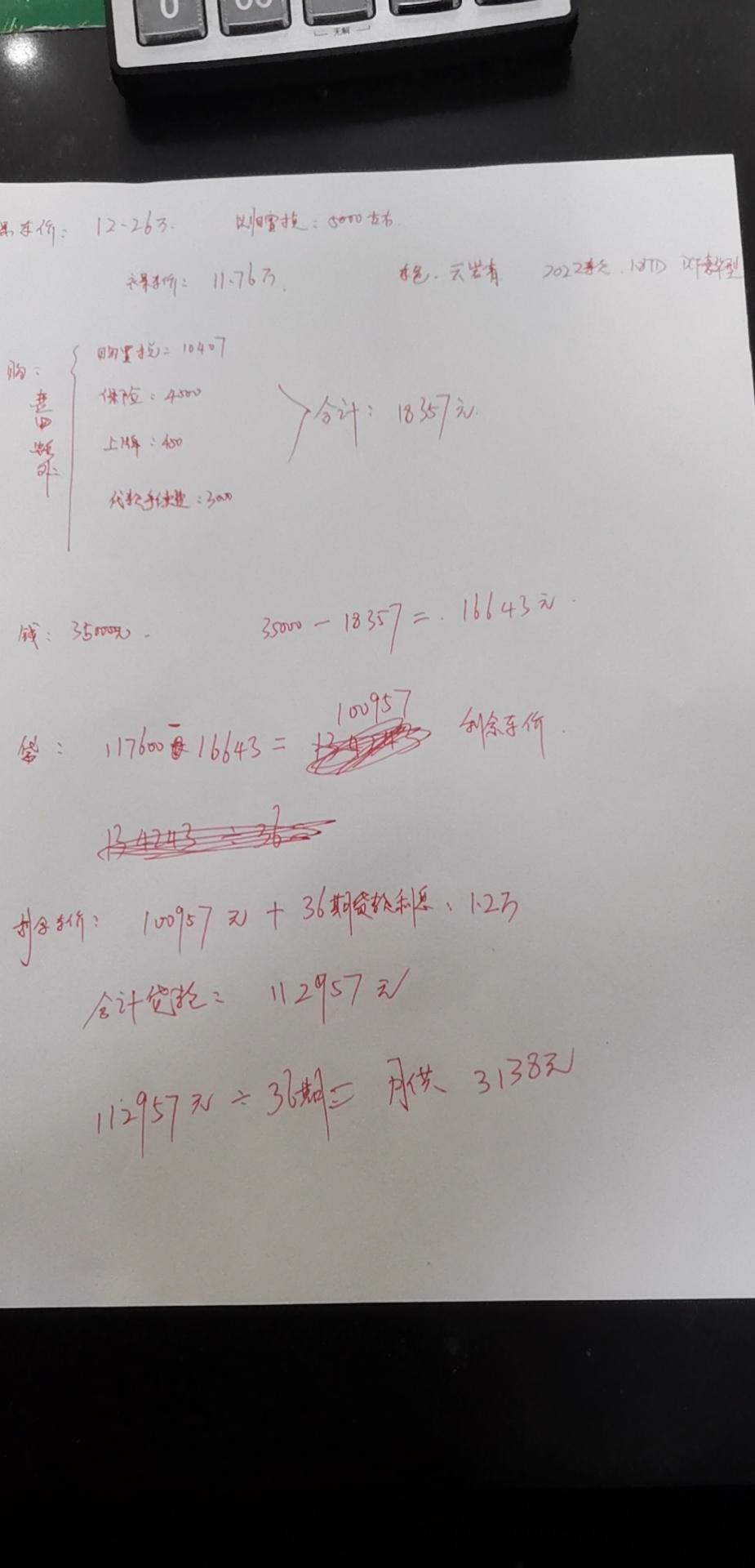吉利豪越 新人提问！！3000得贷款手续费要给么？