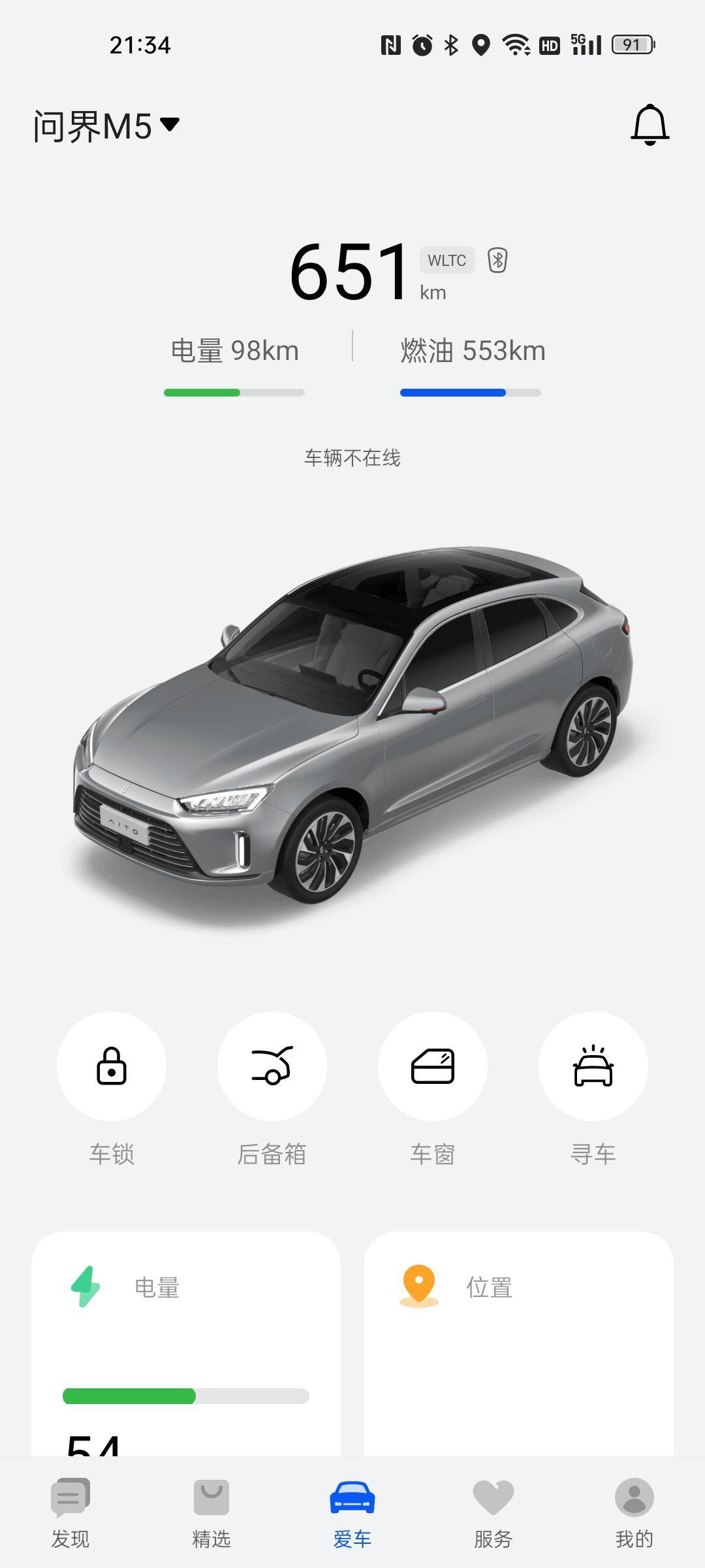 AITO问界M5 提车一周左右了，要开通手机蓝牙钥匙，可华为的手机都不支持5g,华为智选的鼎桥手机可以与m5适配吗？