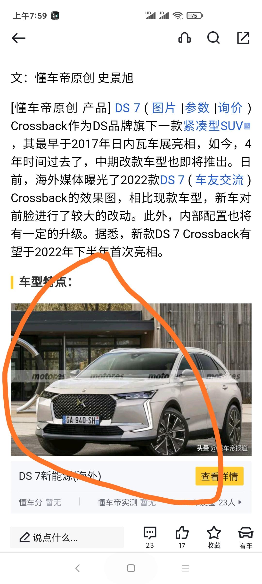 DS 9 我给DS的以下建议DS3起售价右岸15.98左岸17.98DS4起售价蒙马特19.98里沃利21.98歌剧院2