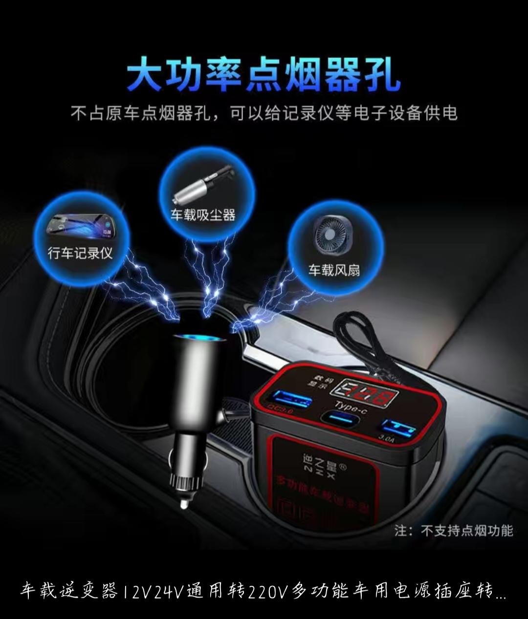 荣威RX5 荣威rx5plus车载点烟孔电源你们都是用的什么牌子的，就一个记录仪一插没有了。想买一个逆变器转接这样手机充