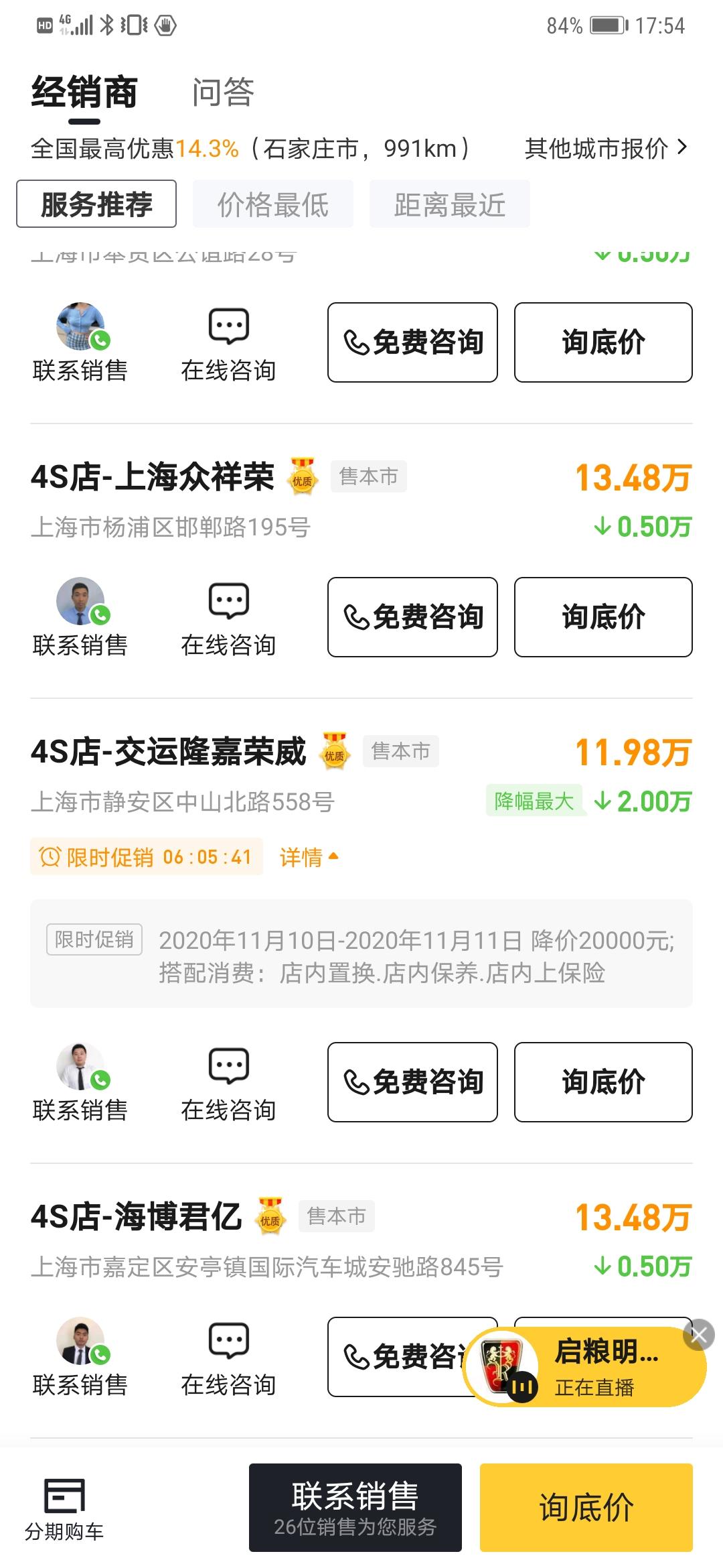 荣威RX5 RX5 plus 双十一优惠2万 是真的么