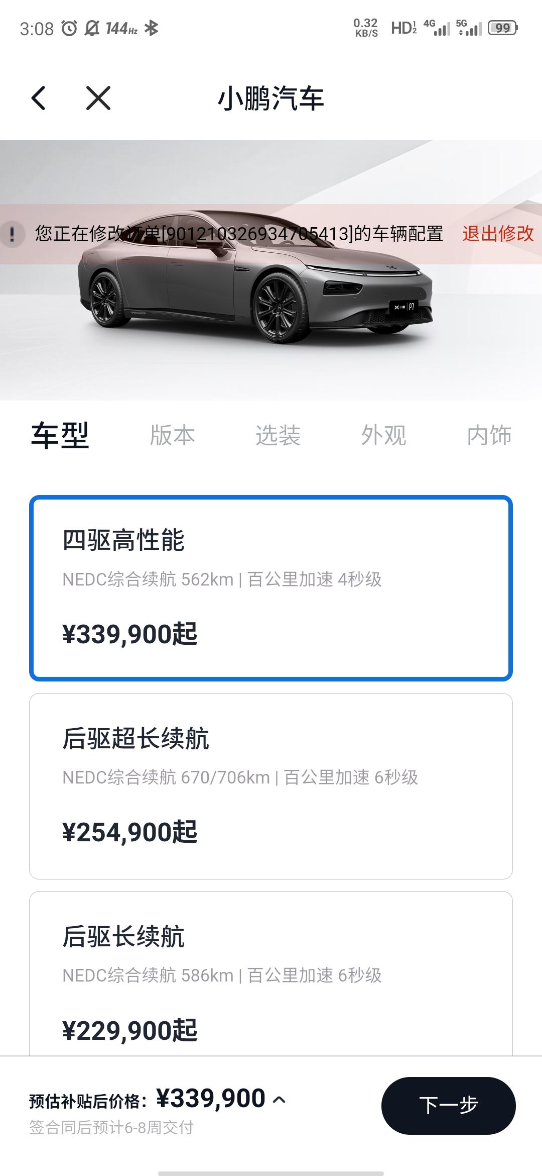 小鹏小鹏P7 请问后驱的鹏翼版 也是黑标吗 我看这个图后驱跟四驱的轮毂大小一样 也是黑标