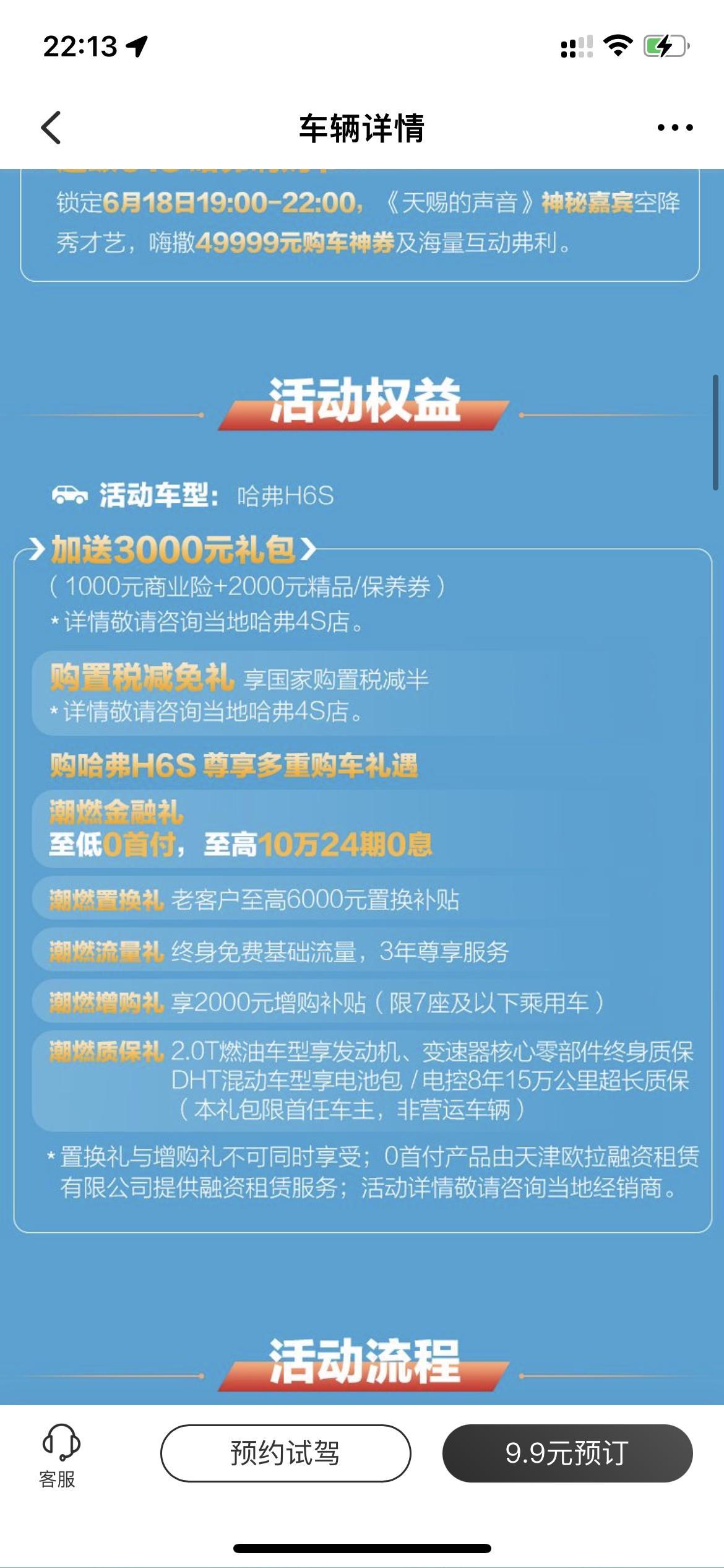 哈弗H6S 大哥们这个3000的礼包是4s自己搞的么？还是厂家的。然后那个终身质保那个是怎么整，在购车合同里备注还是另签